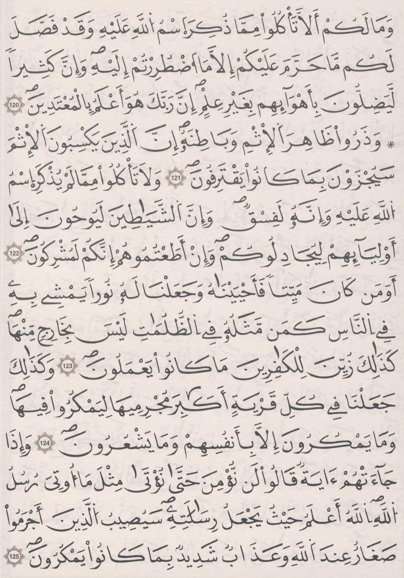 مصحف الداني - صفحة 143