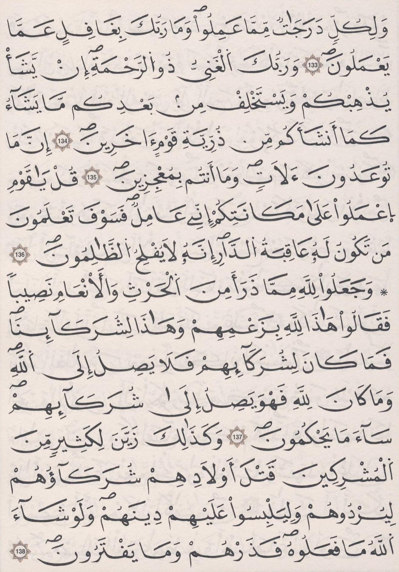 مصحف الداني - صفحة 145