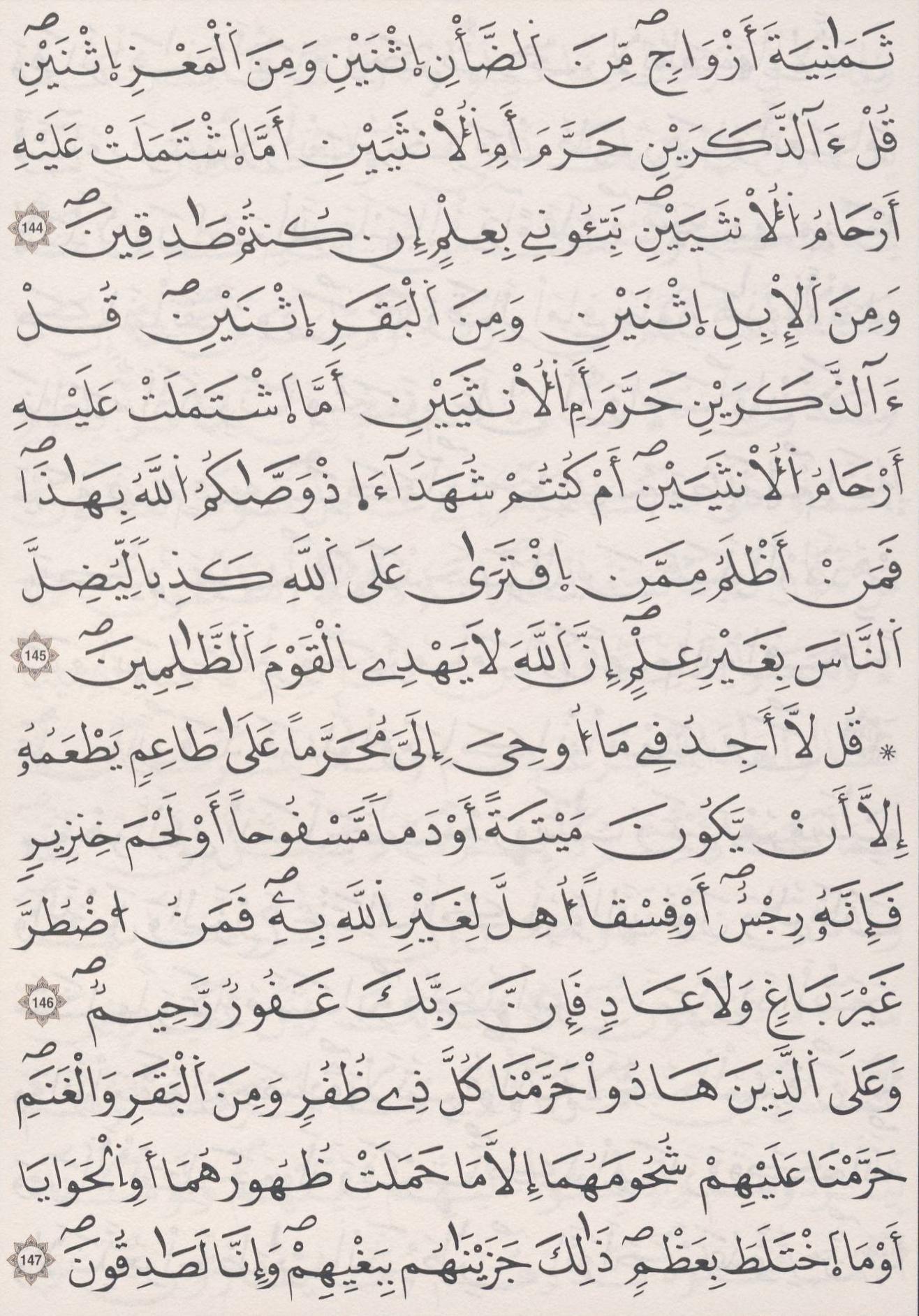 مصحف الداني - صفحة 147