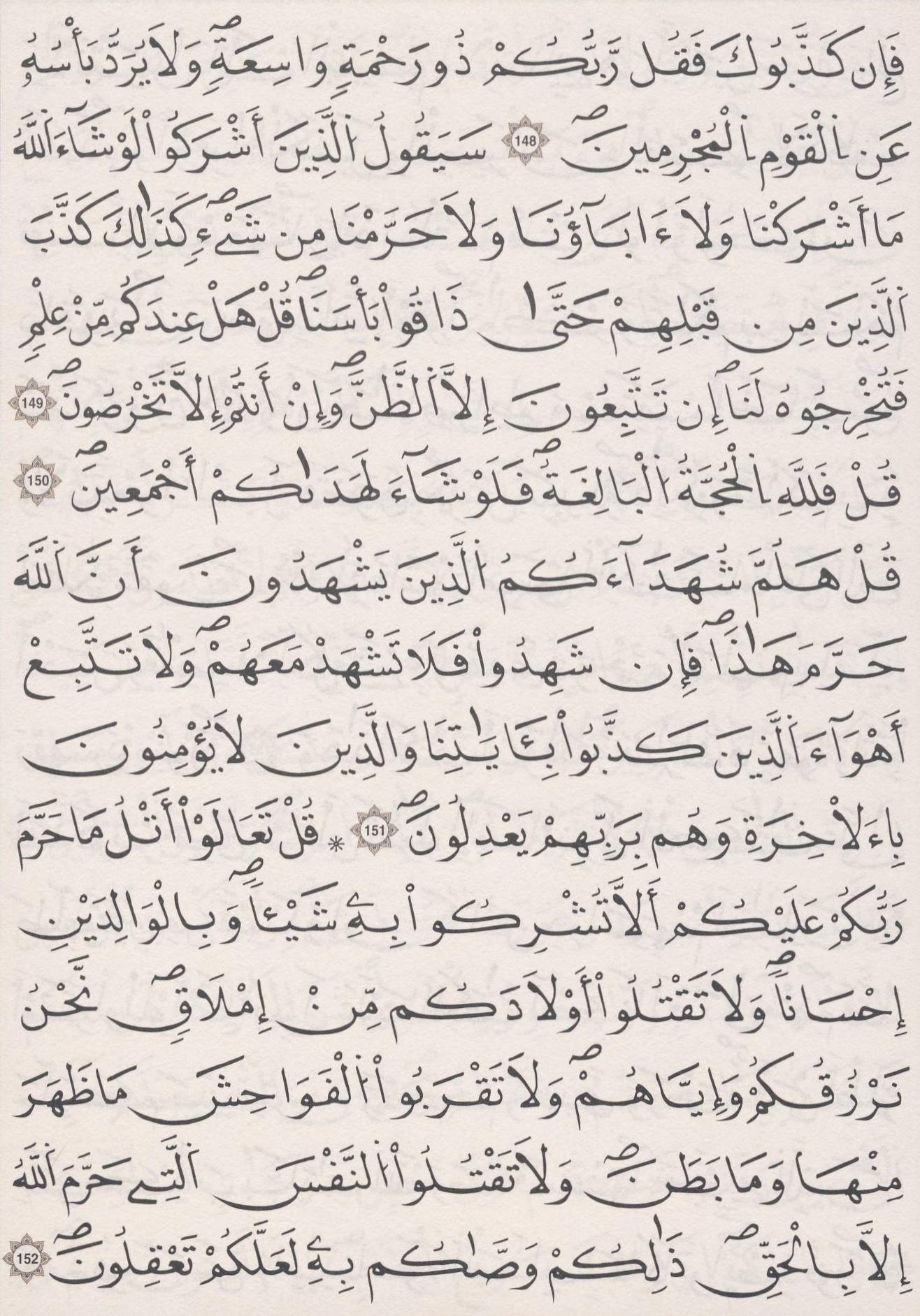 مصحف الداني - صفحة 148