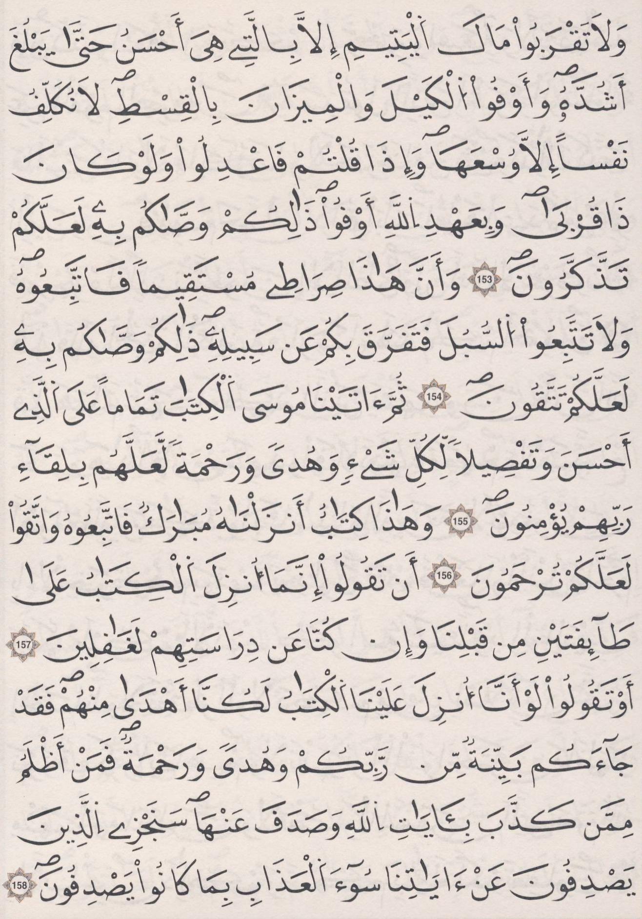 مصحف الداني - صفحة 149