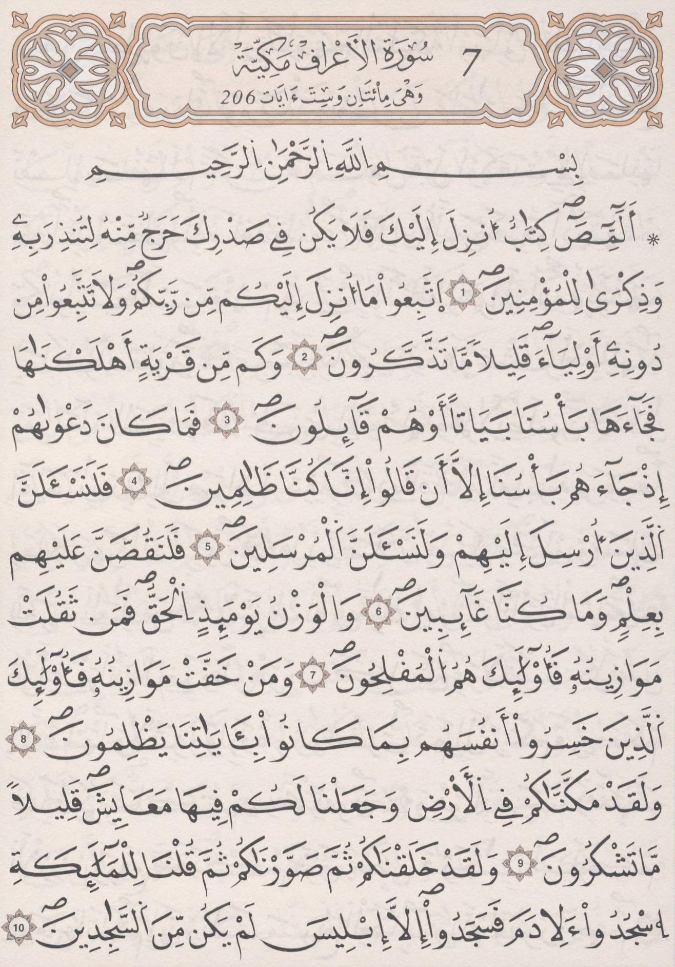 مصحف الداني - صفحة 151