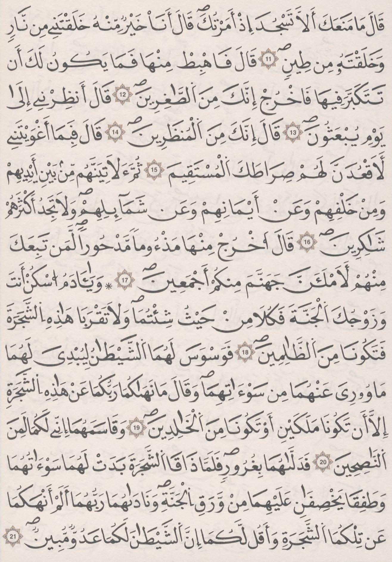 مصحف الداني - صفحة 152