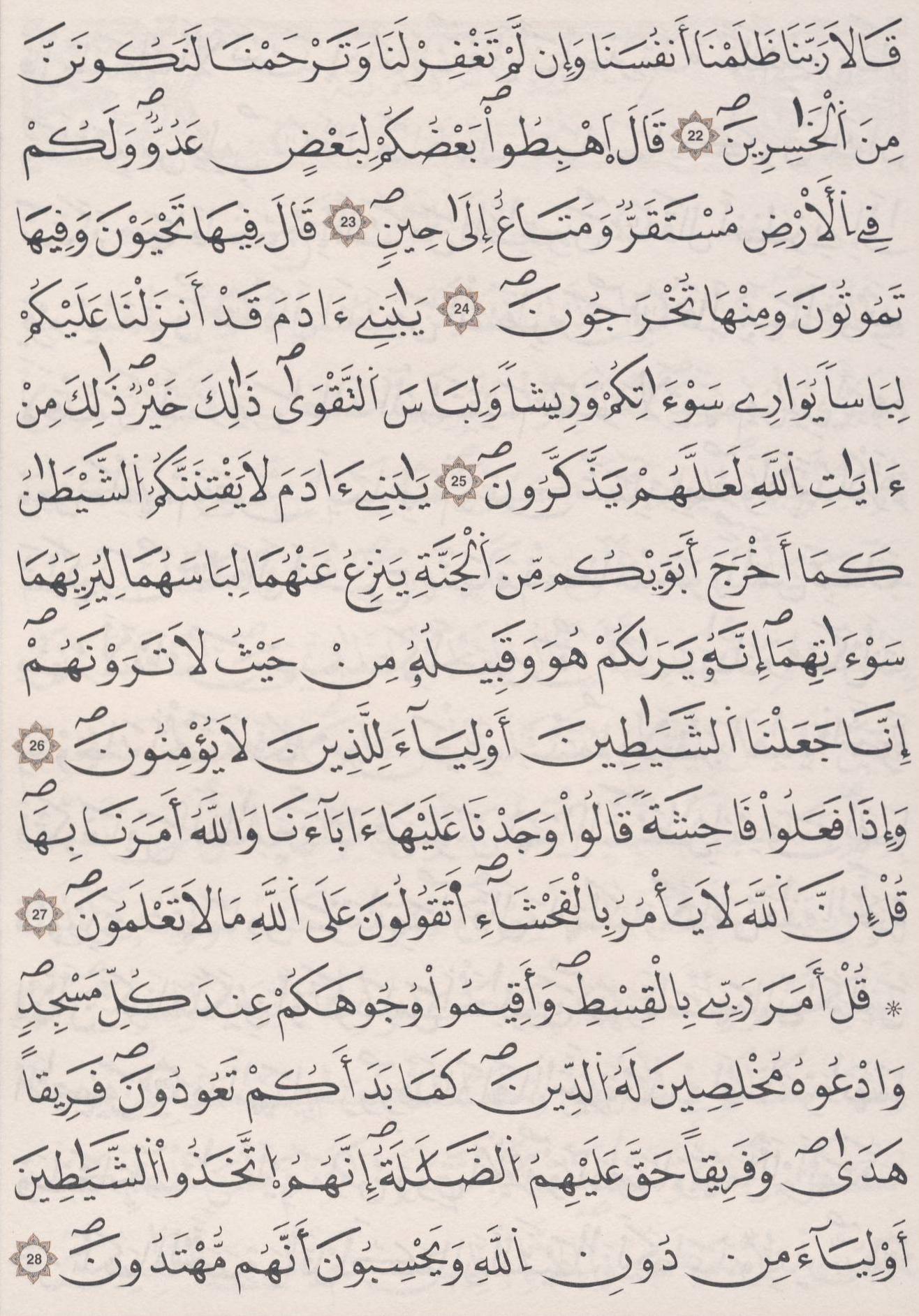 مصحف الداني - صفحة 153