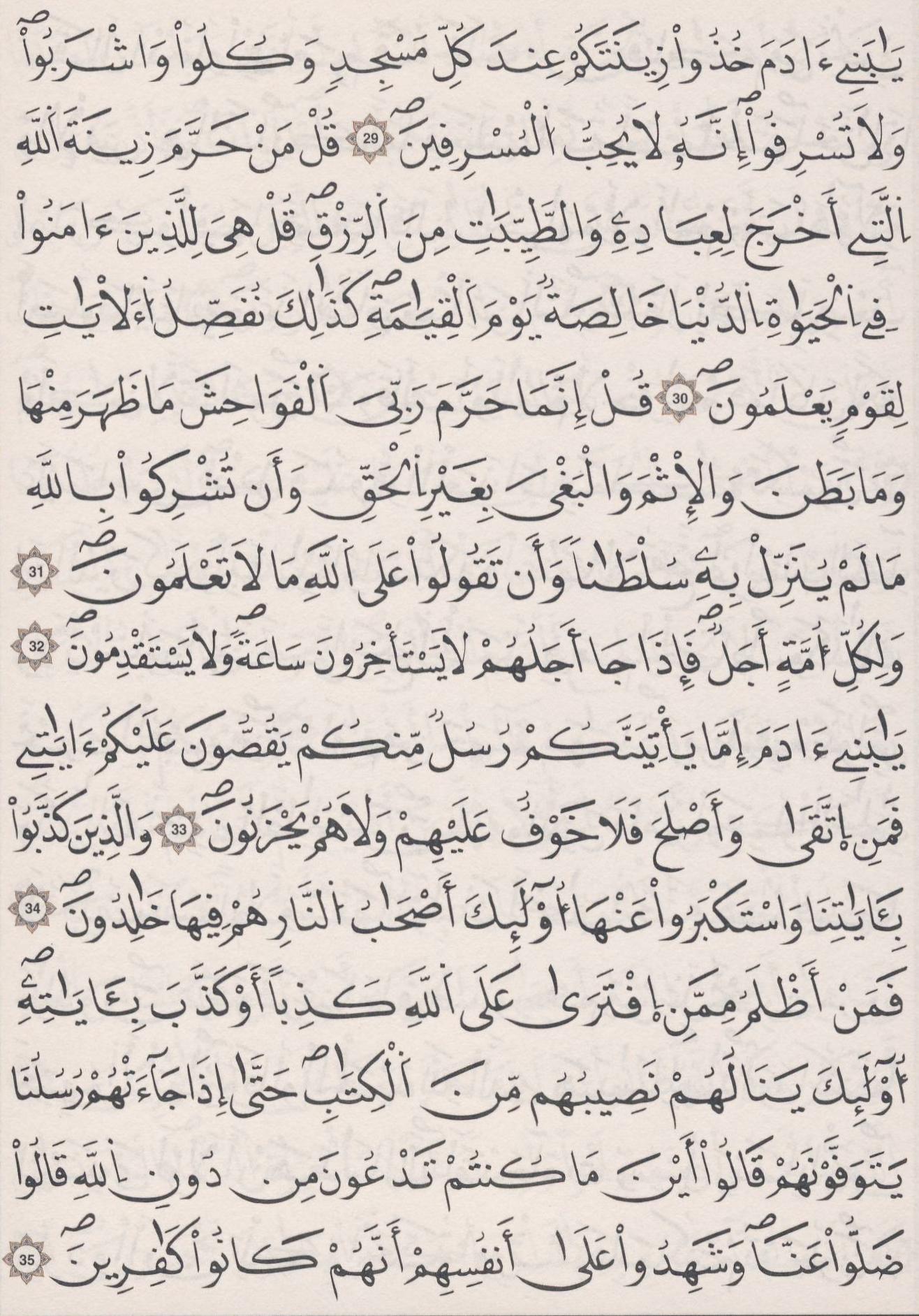مصحف الداني - صفحة 154