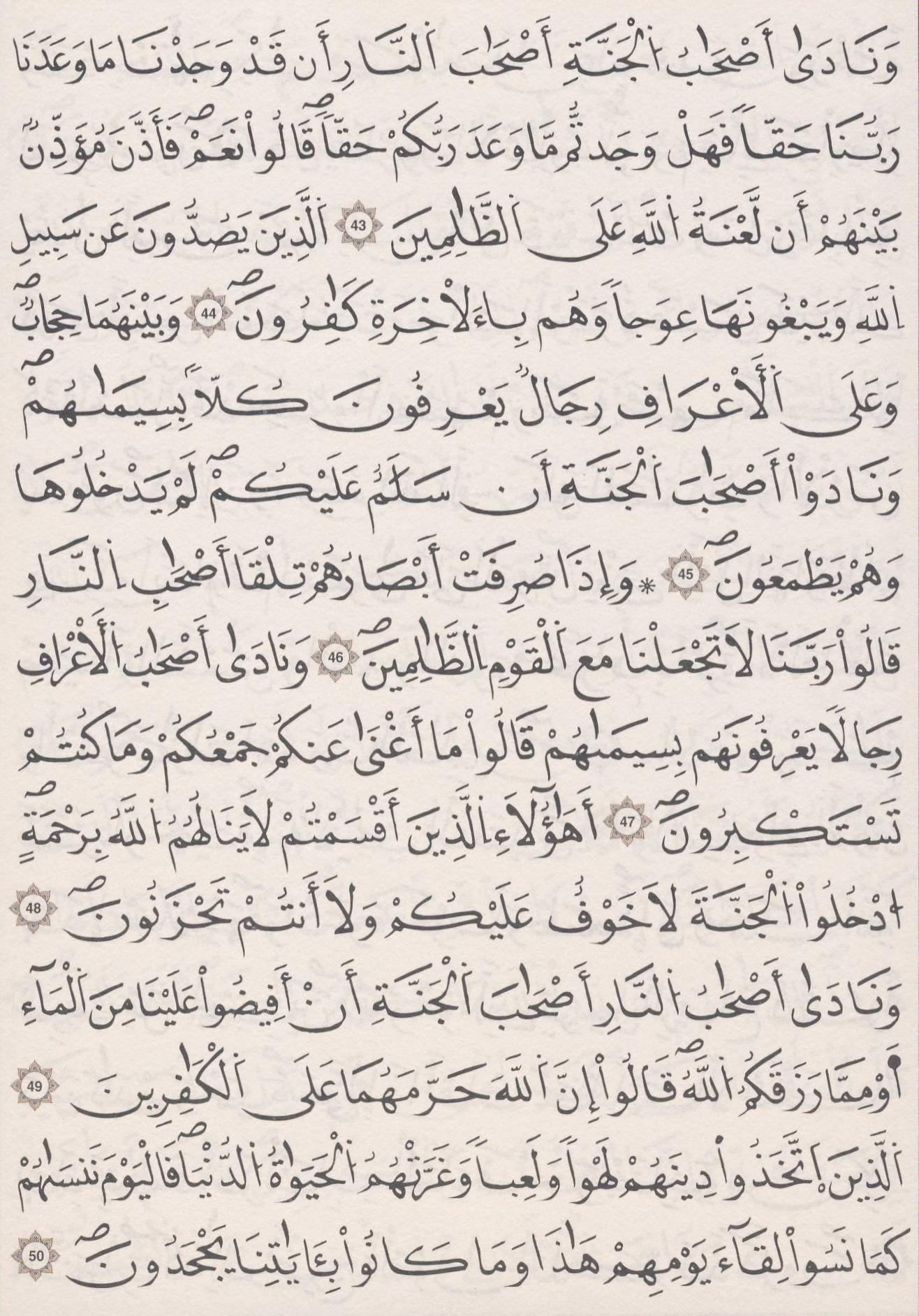 مصحف الداني - صفحة 156
