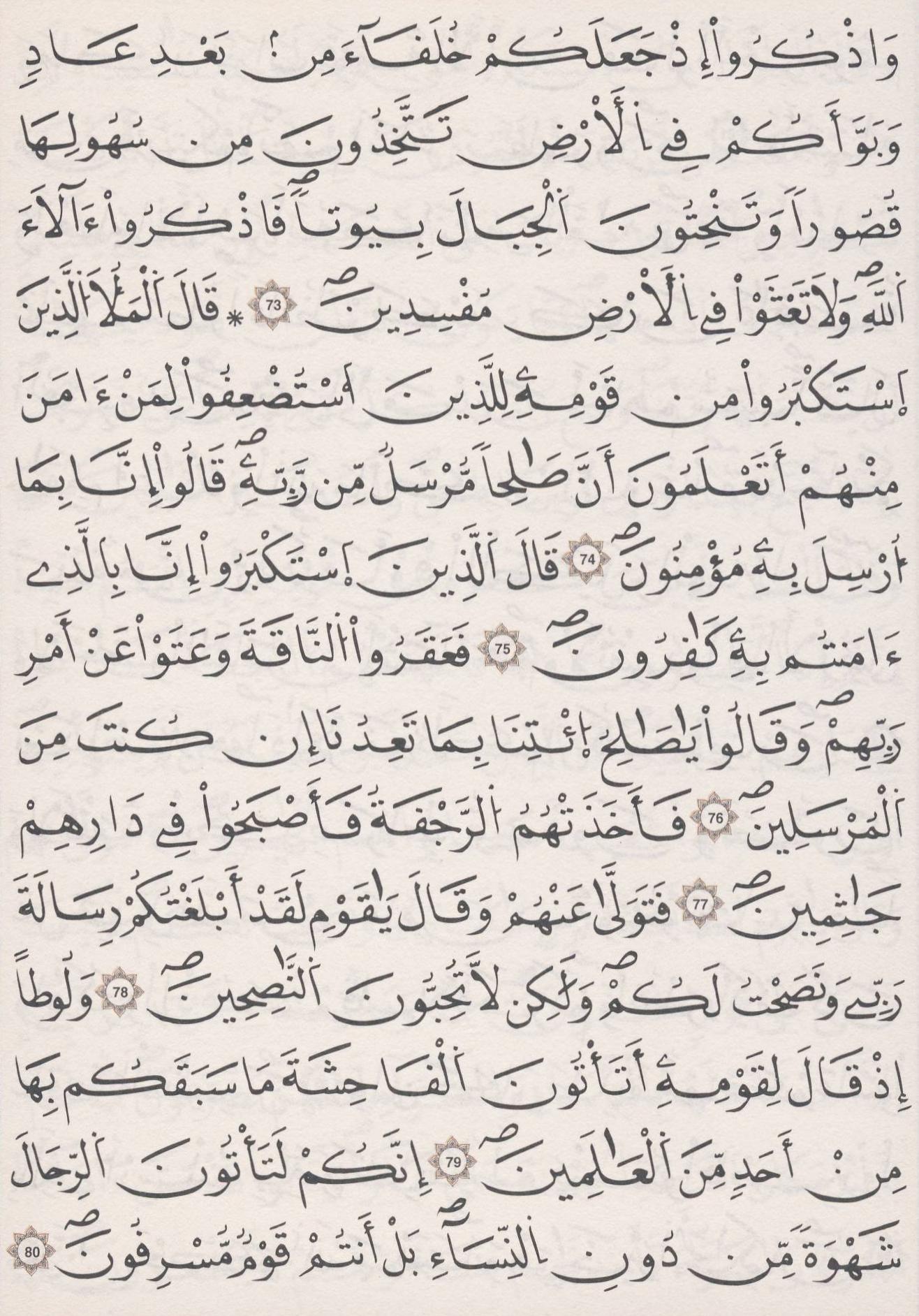 مصحف الداني - صفحة 160