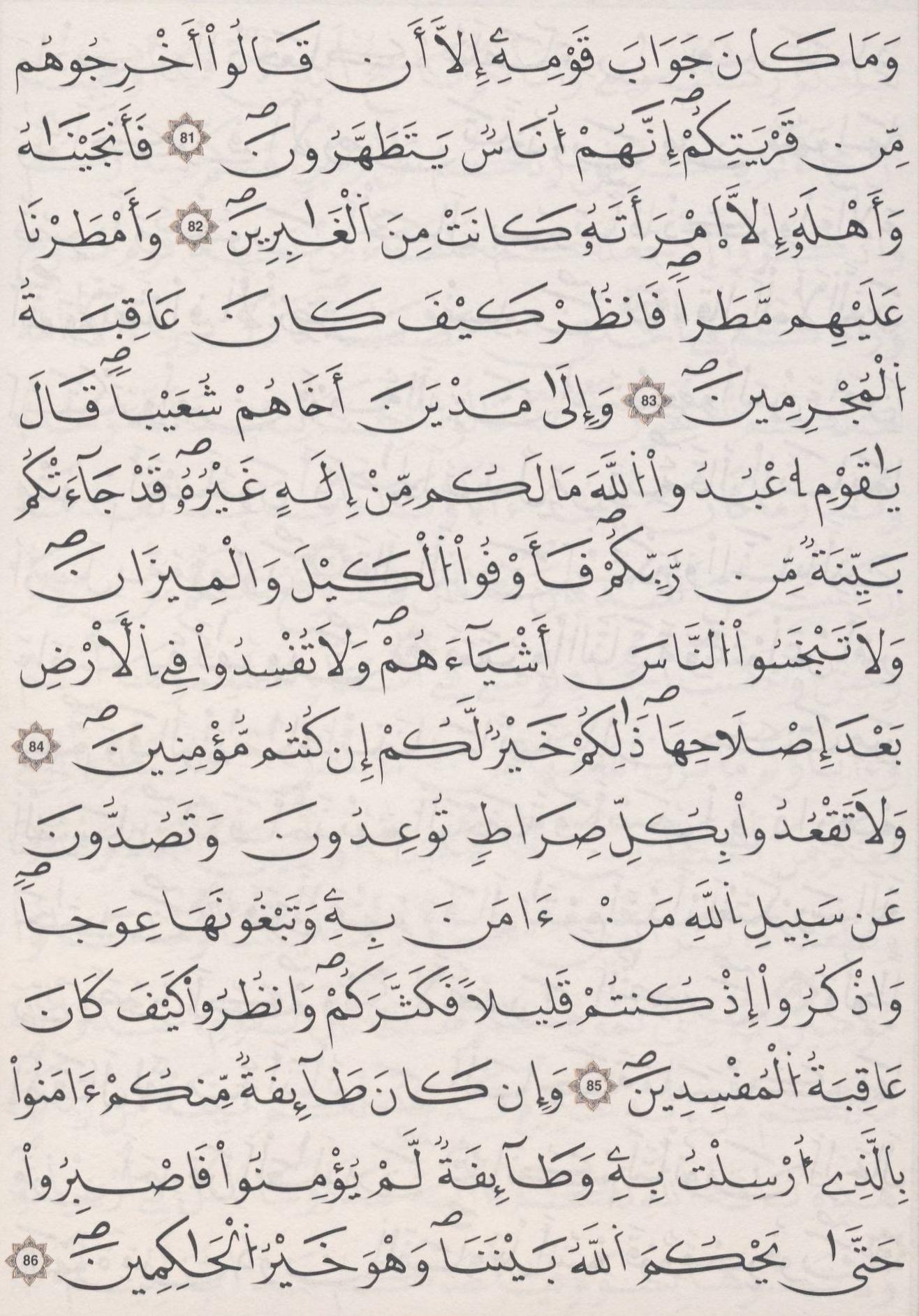 مصحف الداني - صفحة 161