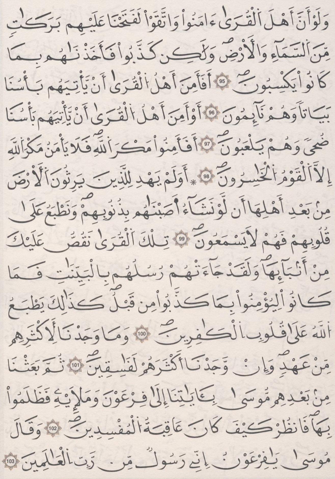 مصحف الداني - صفحة 163