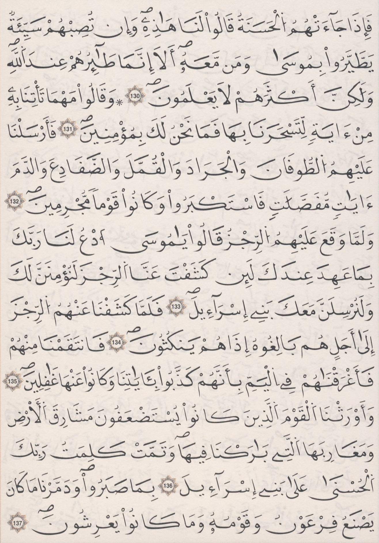 مصحف الداني - صفحة 166