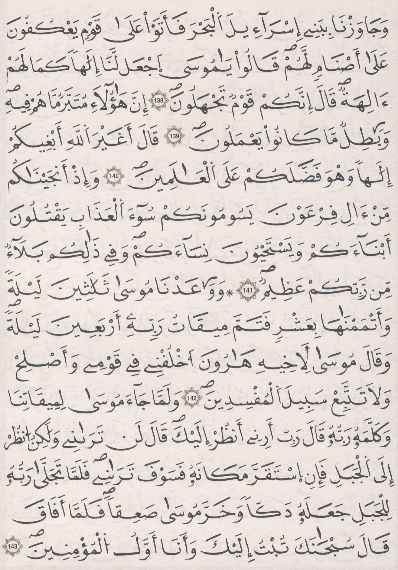 مصحف الداني - صفحة 167