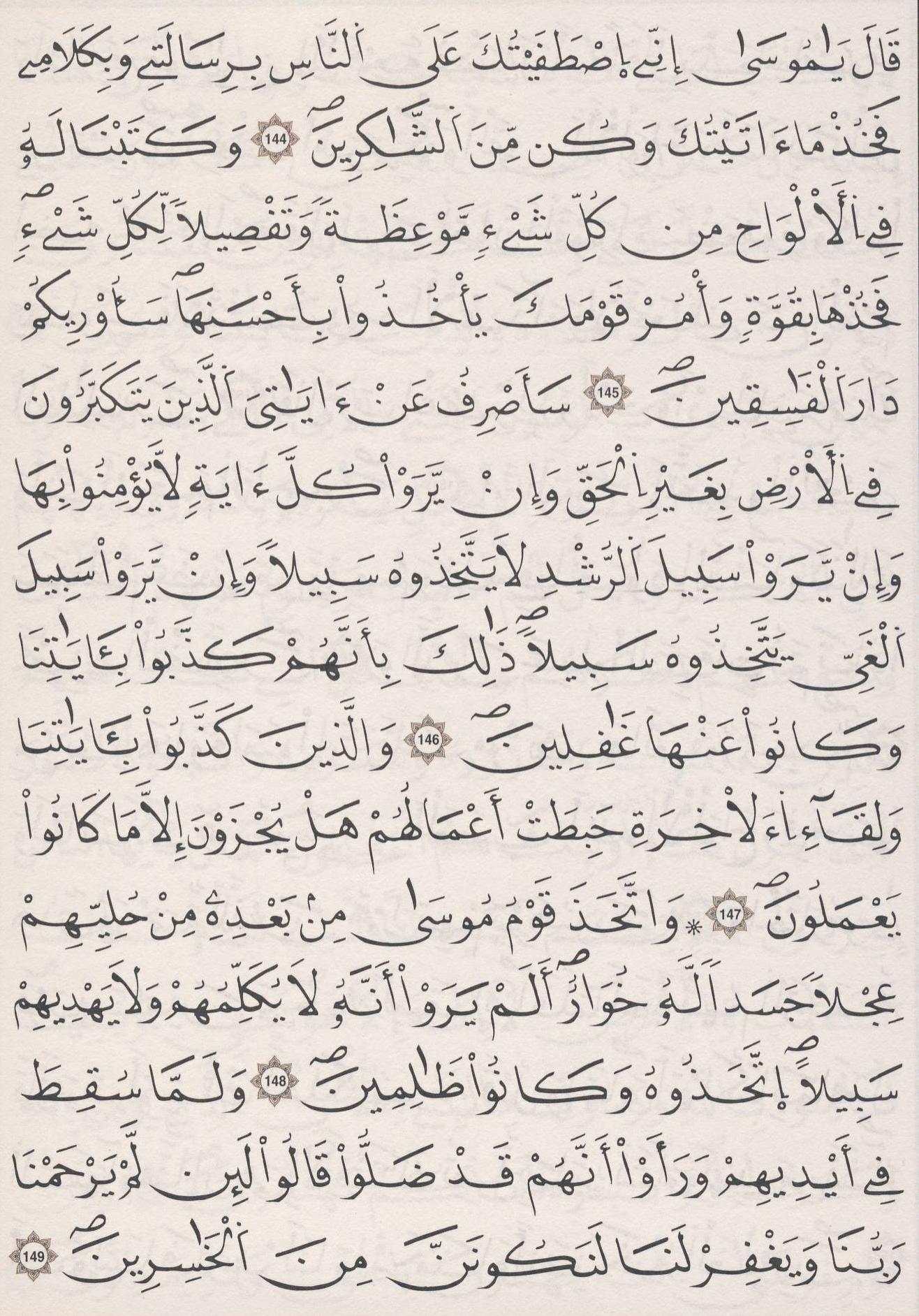 مصحف الداني - صفحة 168