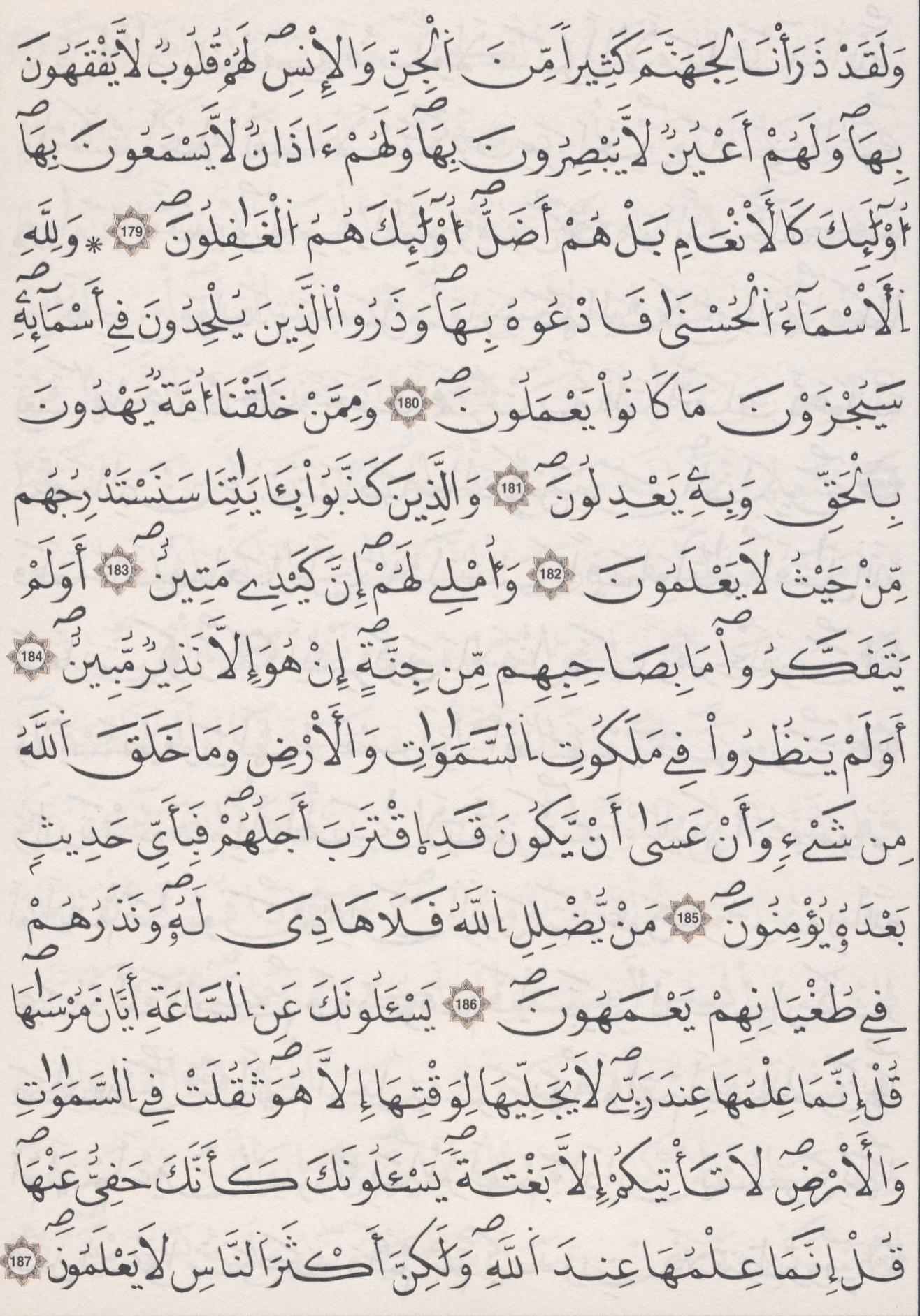 مصحف الداني - صفحة 174