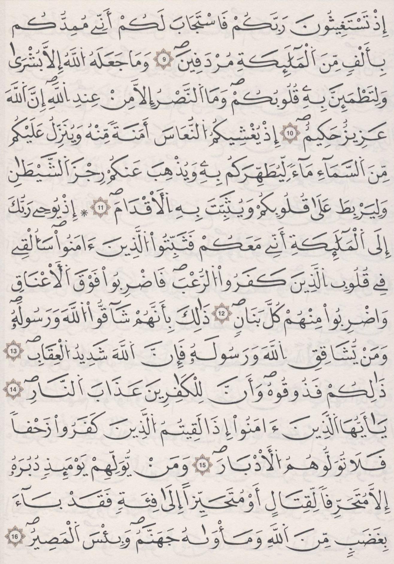 مصحف الداني - صفحة 178