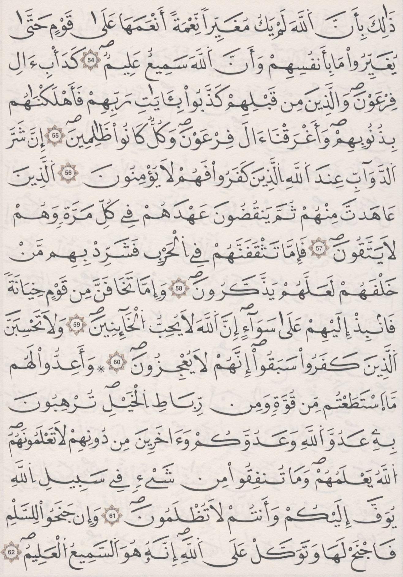 مصحف الداني - صفحة 184