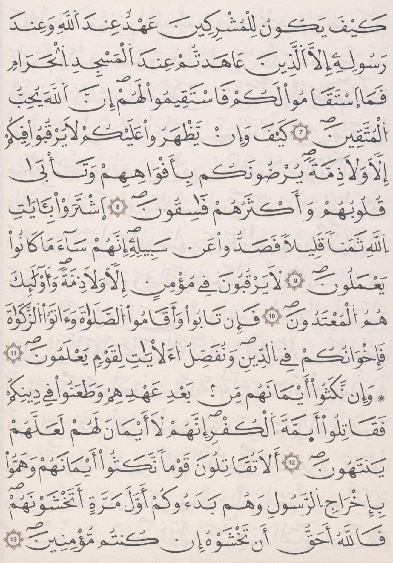 مصحف الداني - صفحة 188