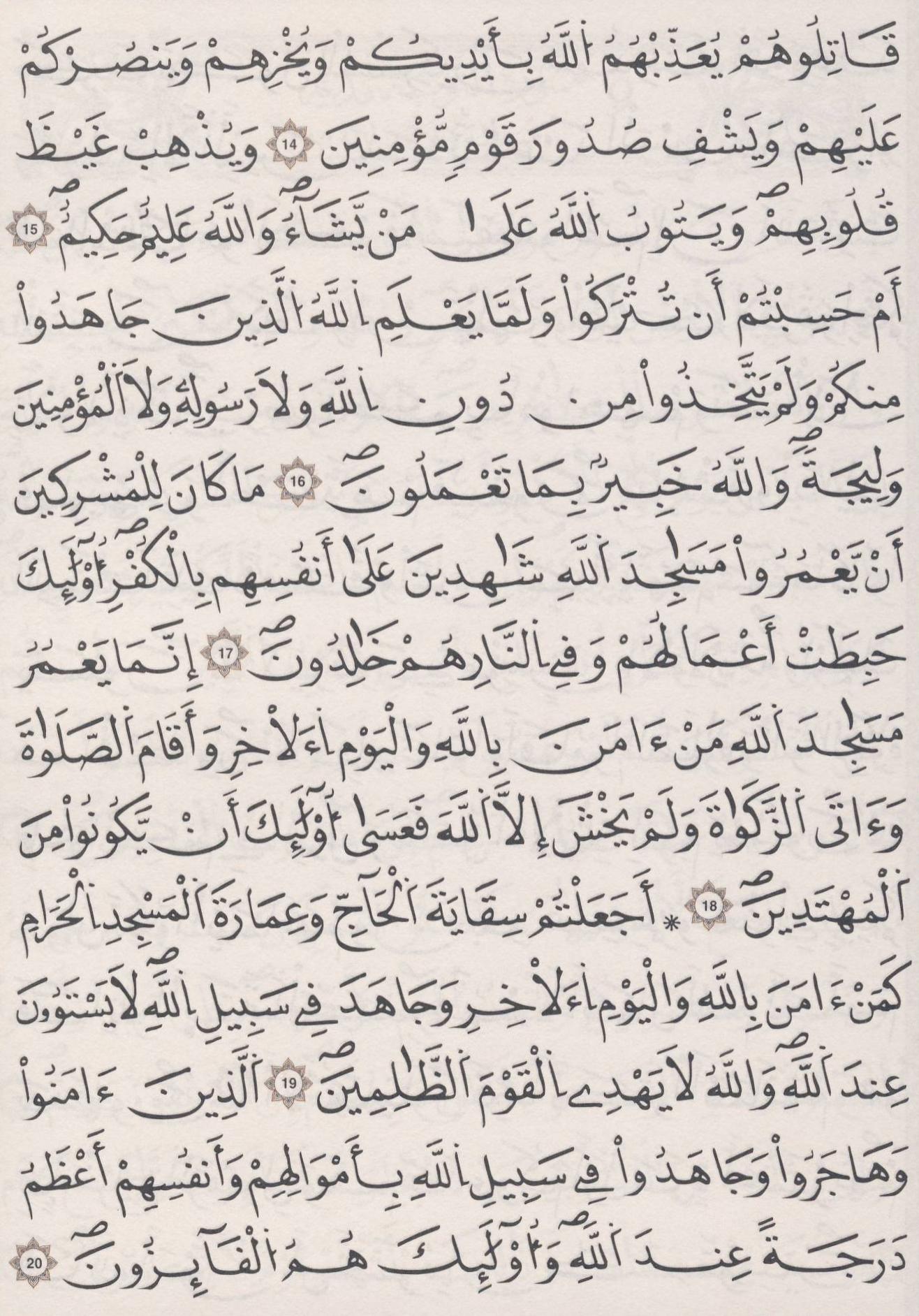 مصحف الداني - صفحة 189