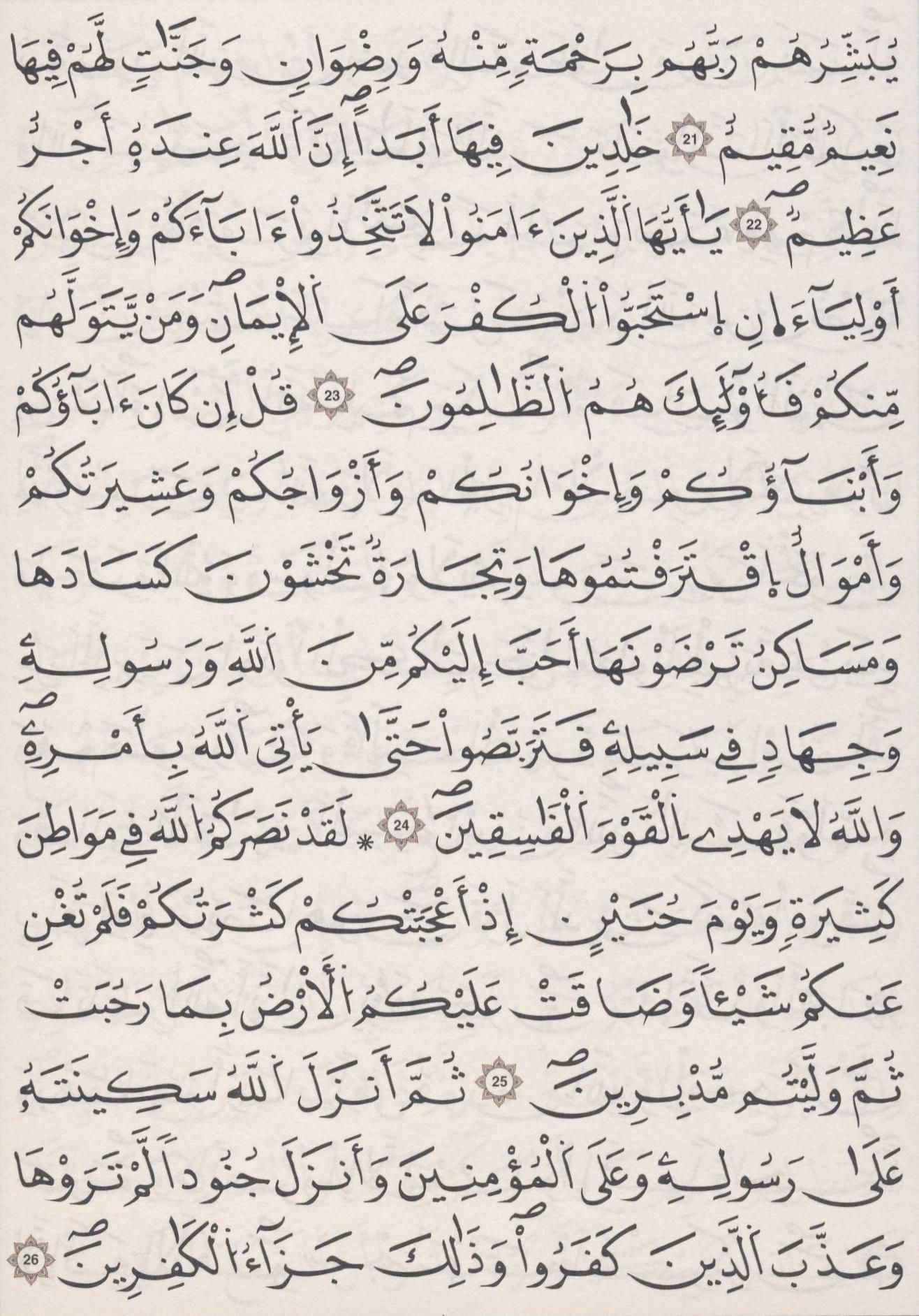مصحف الداني - صفحة 190