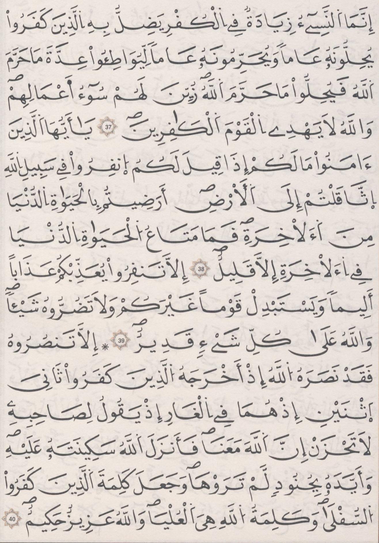 مصحف الداني - صفحة 193