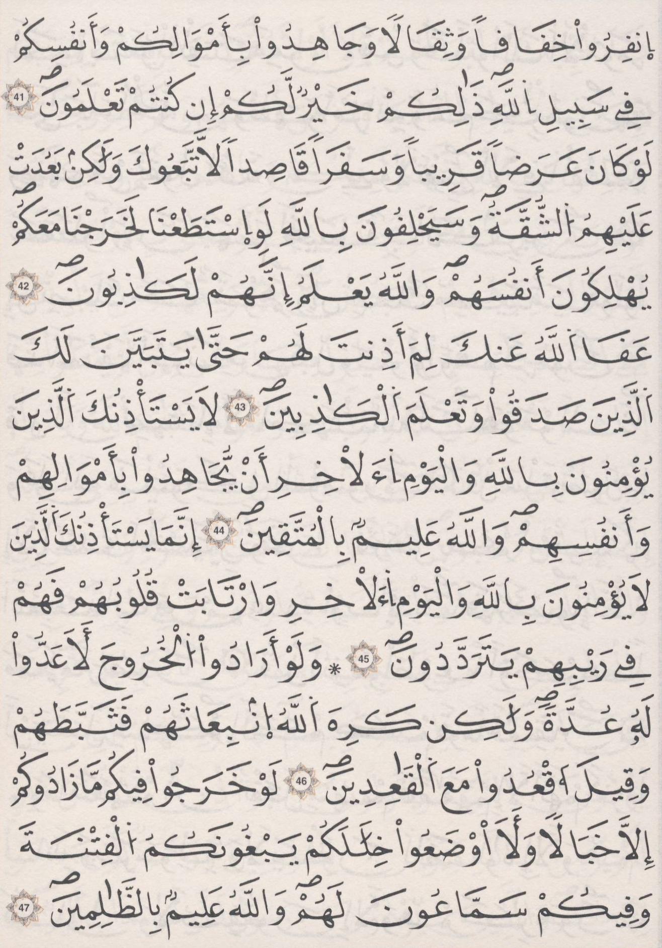 مصحف الداني - صفحة 194