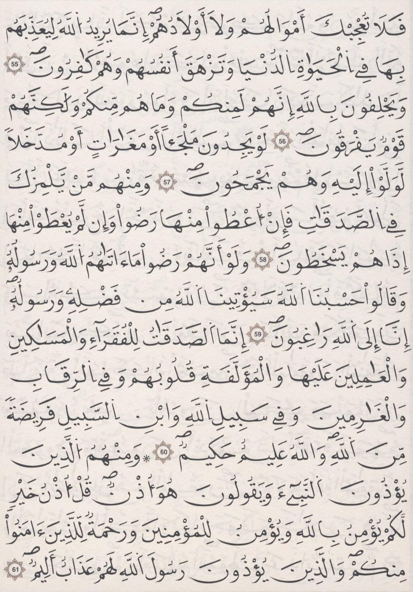 مصحف الداني - صفحة 196