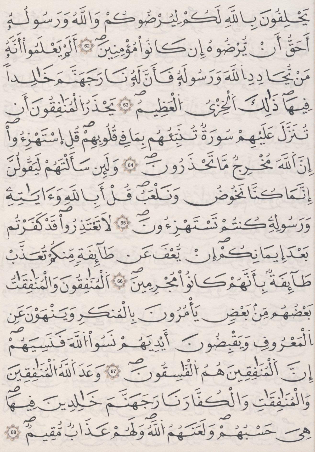 مصحف الداني - صفحة 197