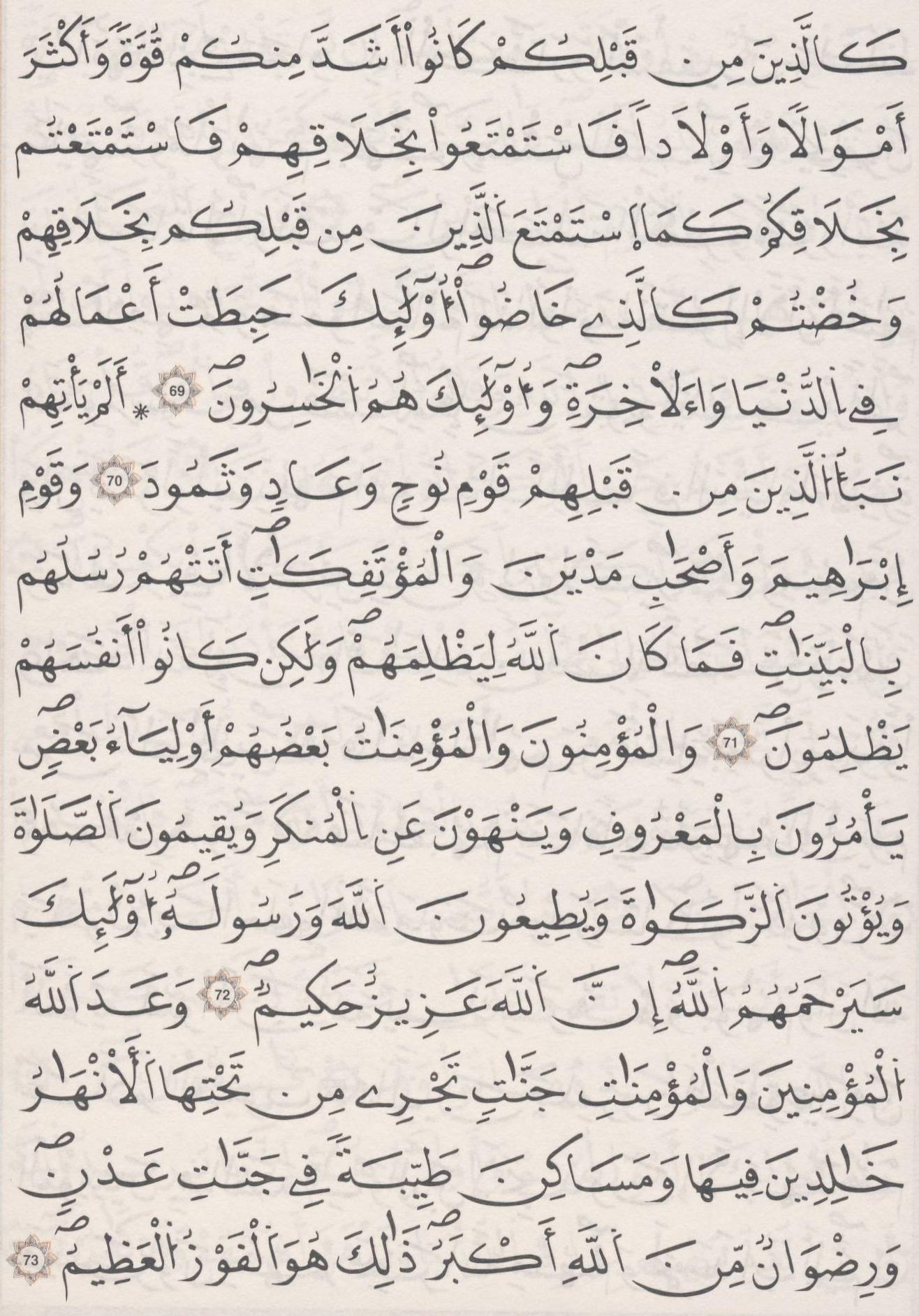 مصحف الداني - صفحة 198