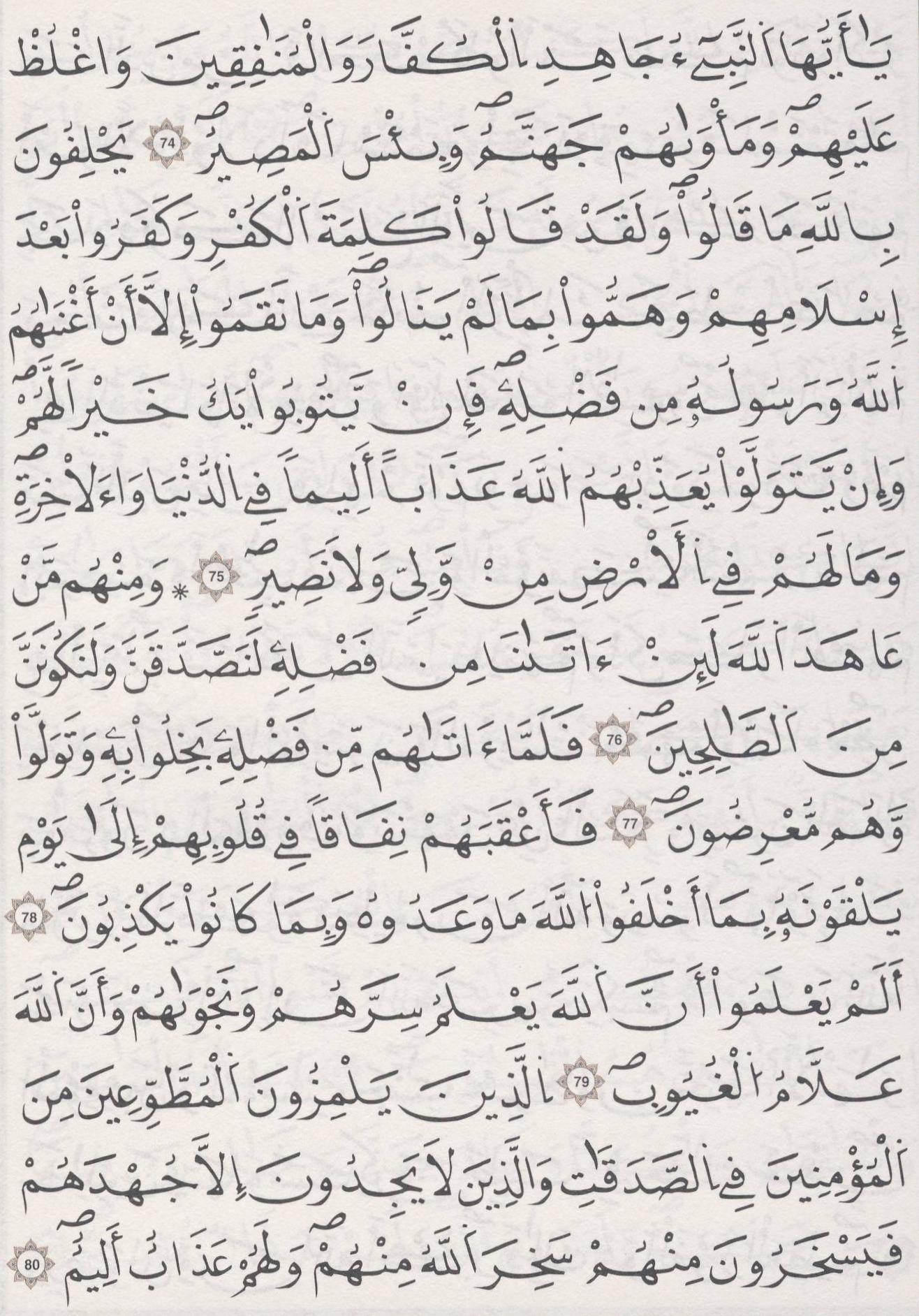 مصحف الداني - صفحة 199