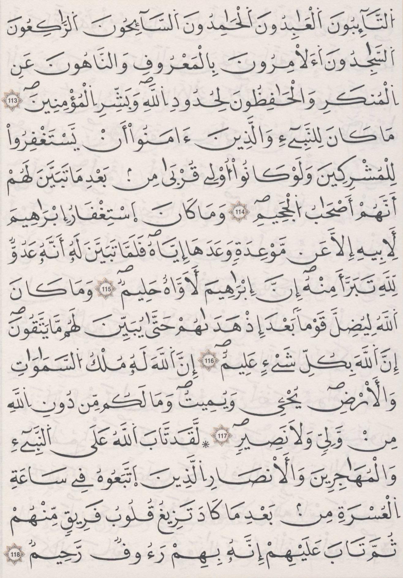 مصحف الداني - صفحة 205