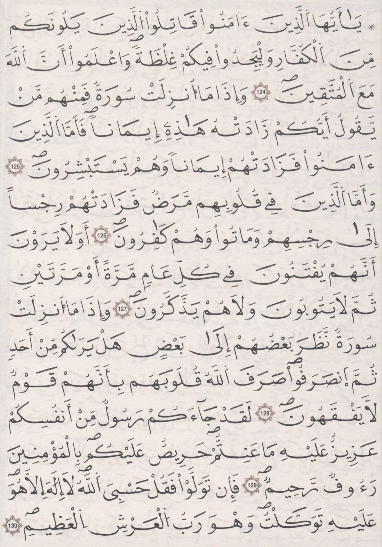 مصحف الداني - صفحة 207