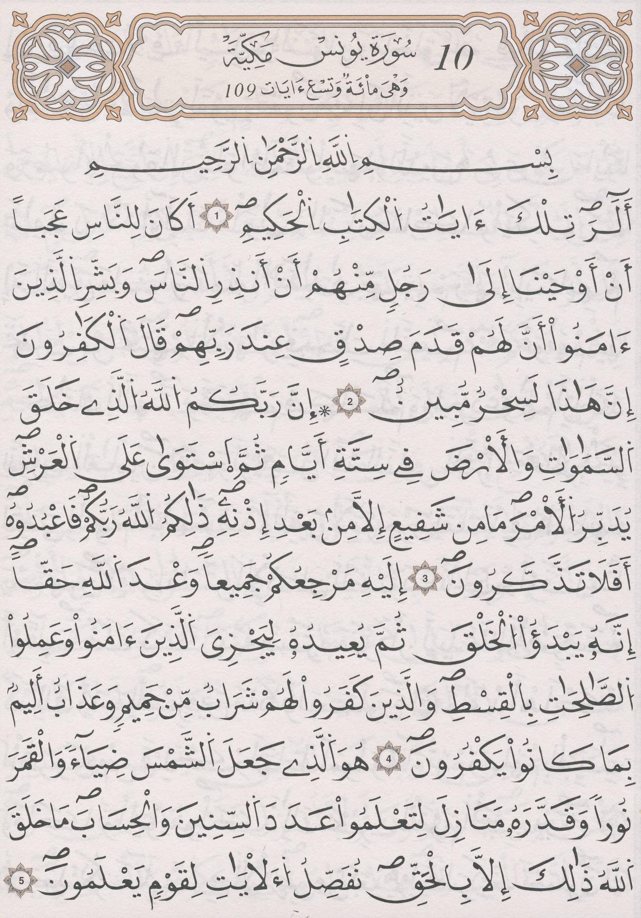 مصحف الداني - صفحة 208