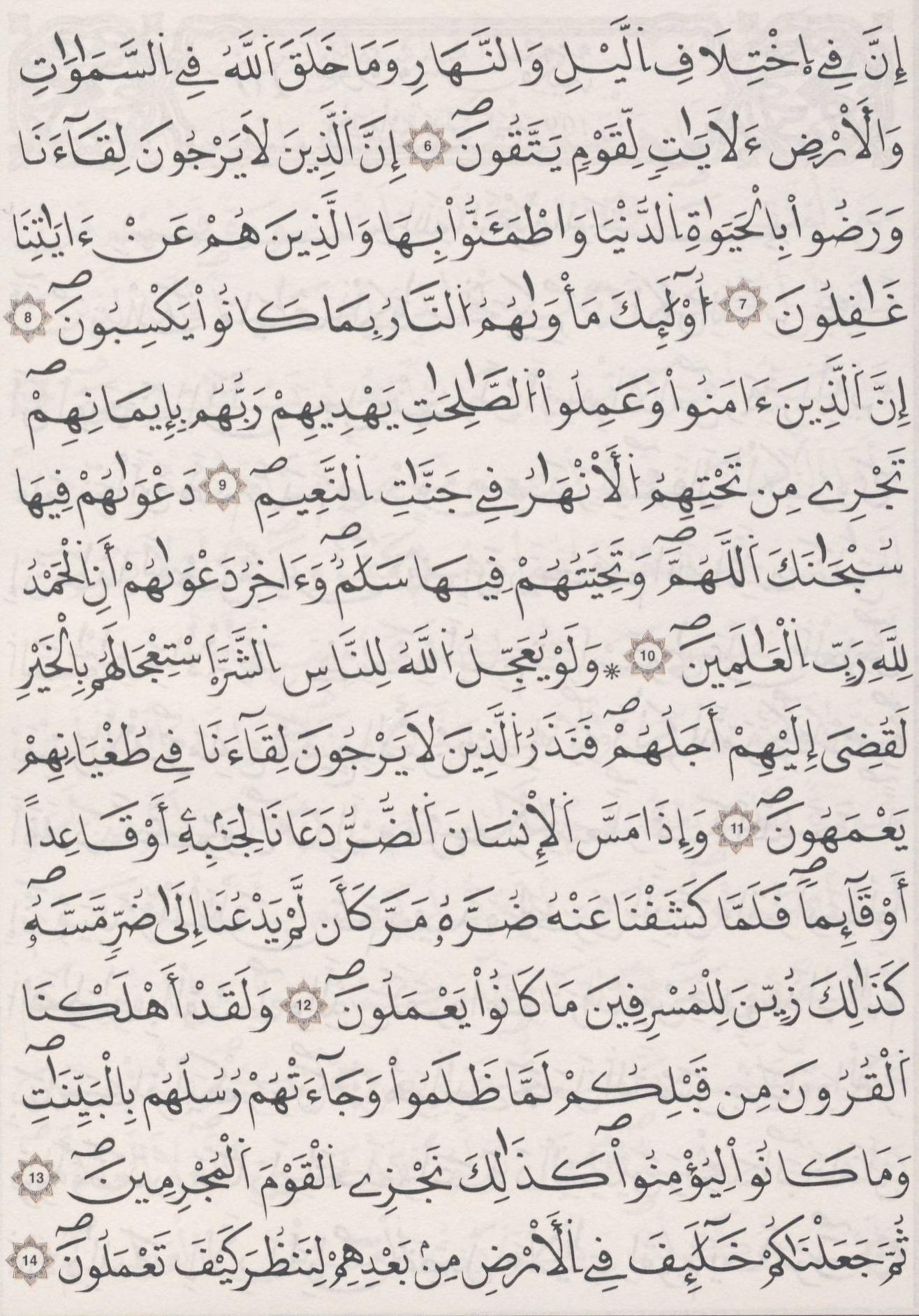 مصحف الداني - صفحة 209
