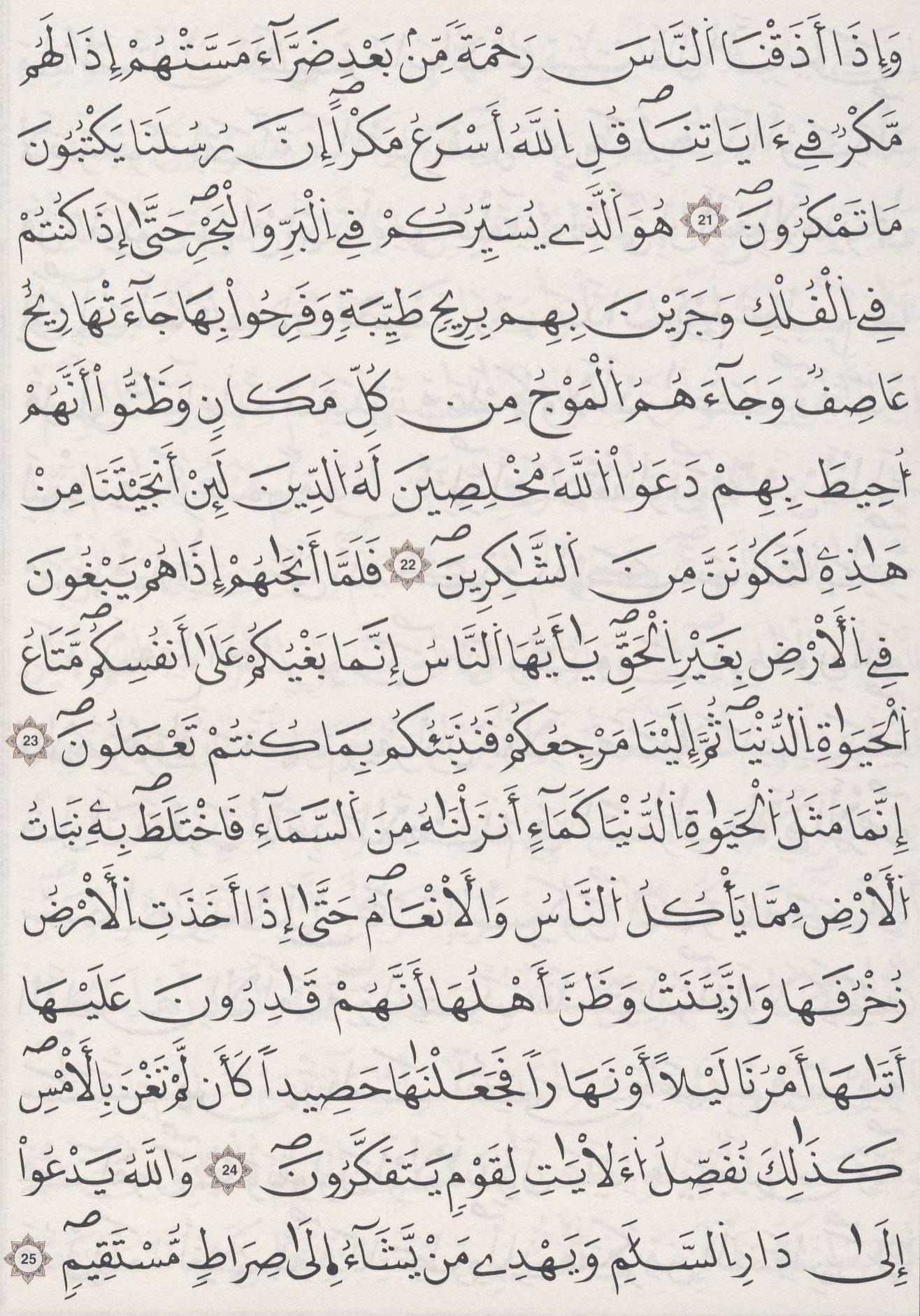 مصحف الداني - صفحة 211