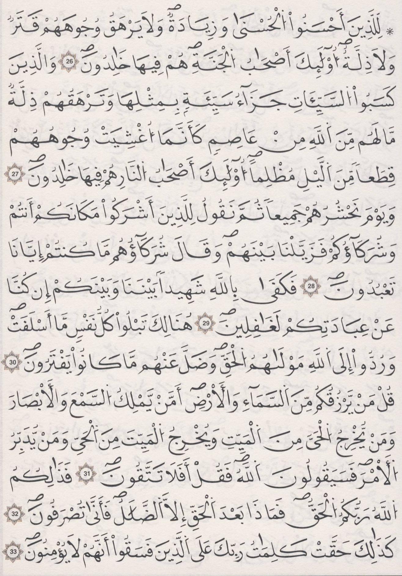 مصحف الداني - صفحة 212