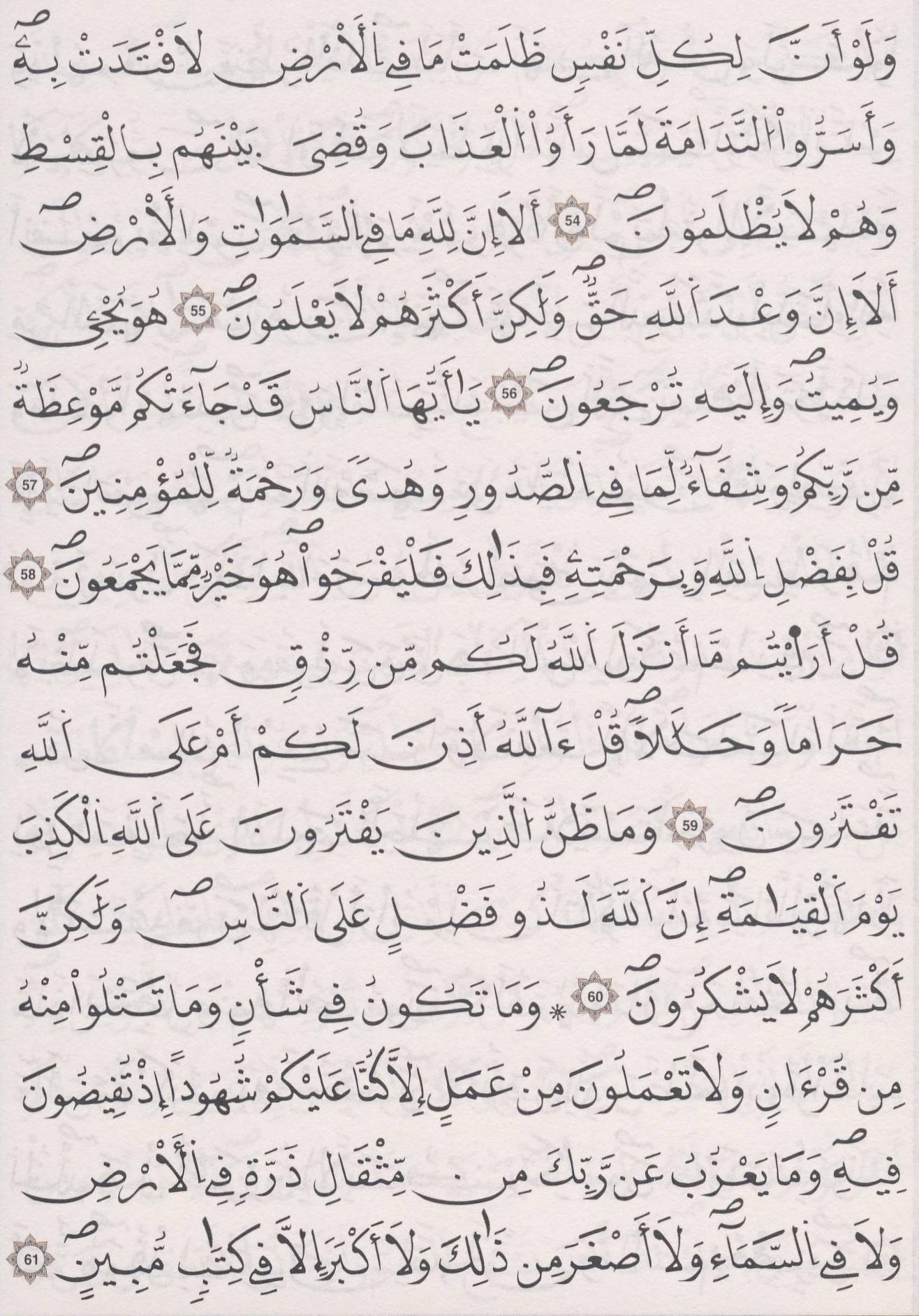 مصحف الداني - صفحة 215