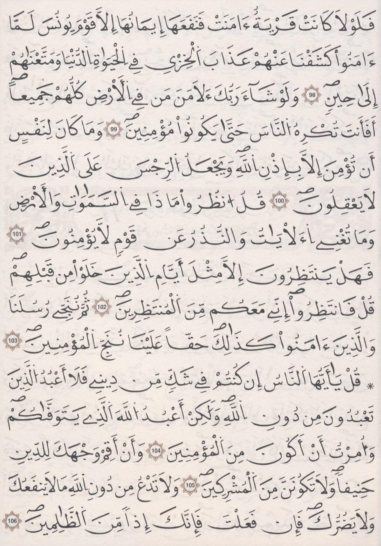 مصحف الداني - صفحة 220