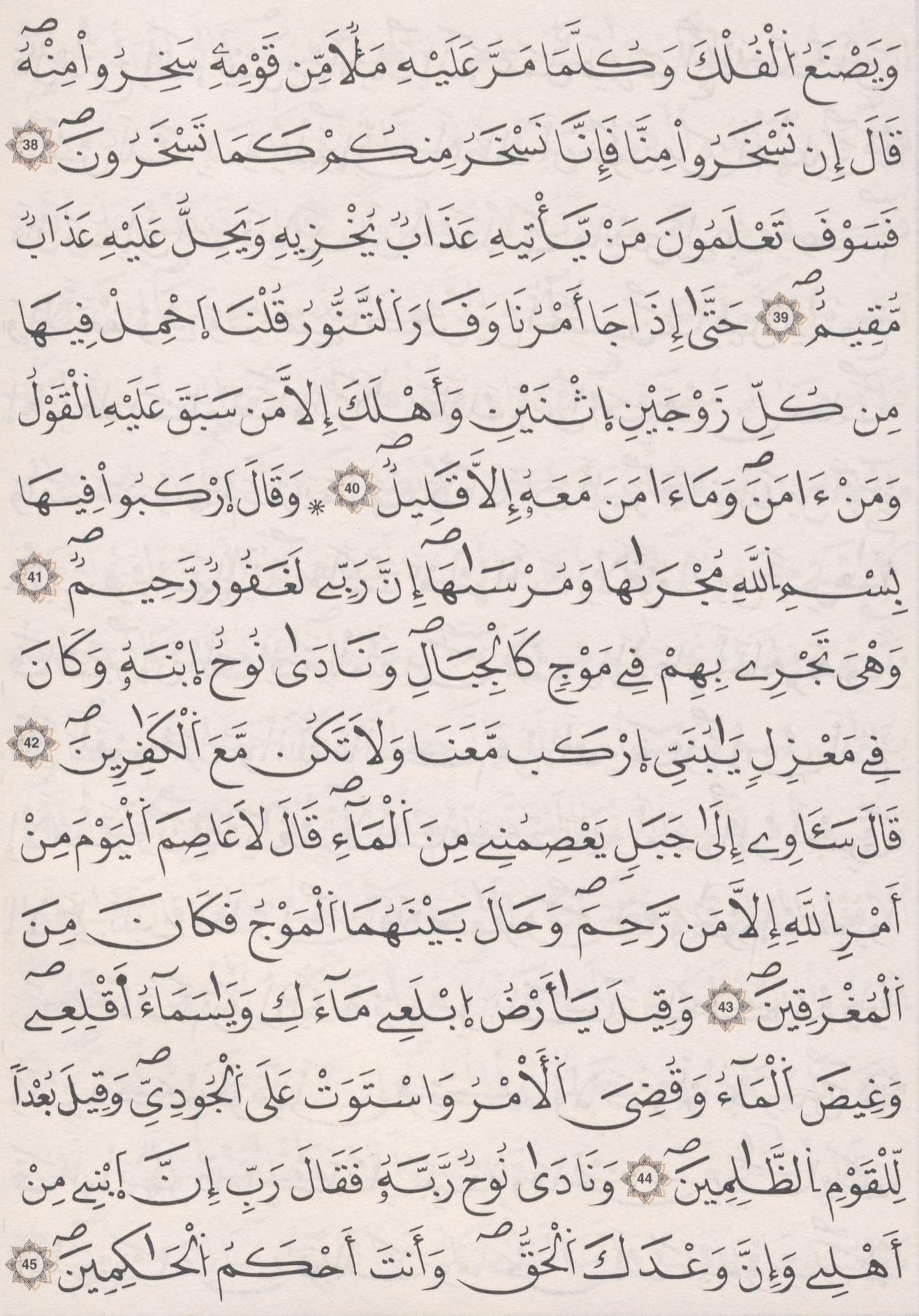 مصحف الداني - صفحة 226