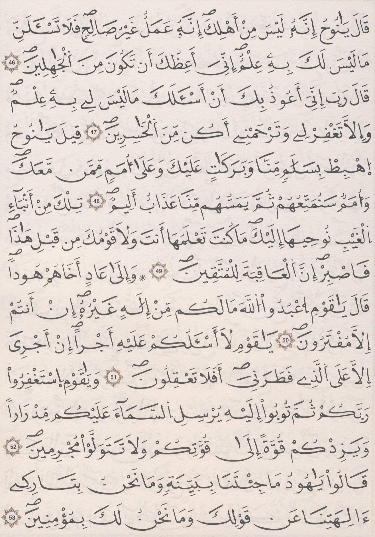 مصحف الداني - صفحة 227