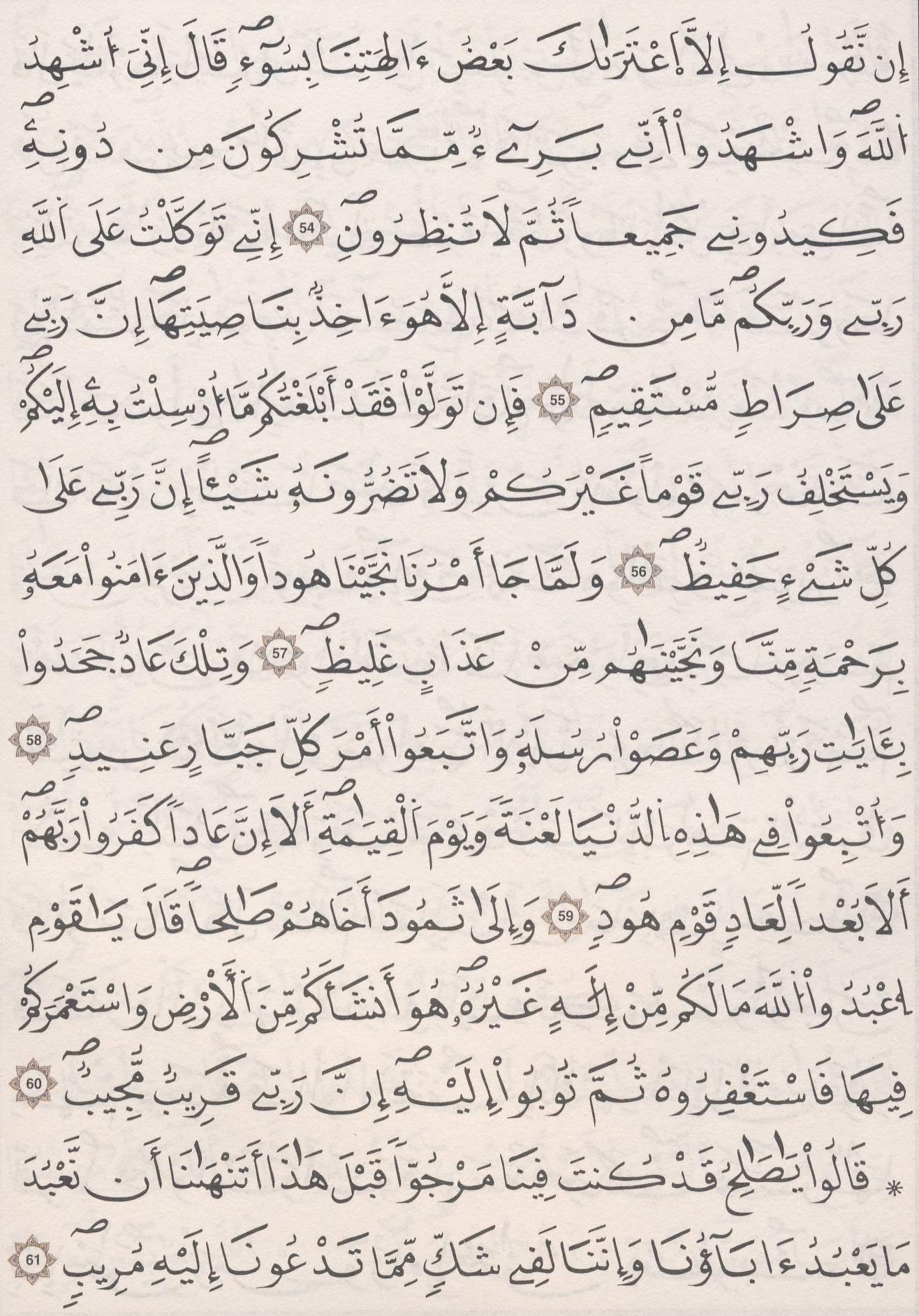 مصحف الداني - صفحة 228