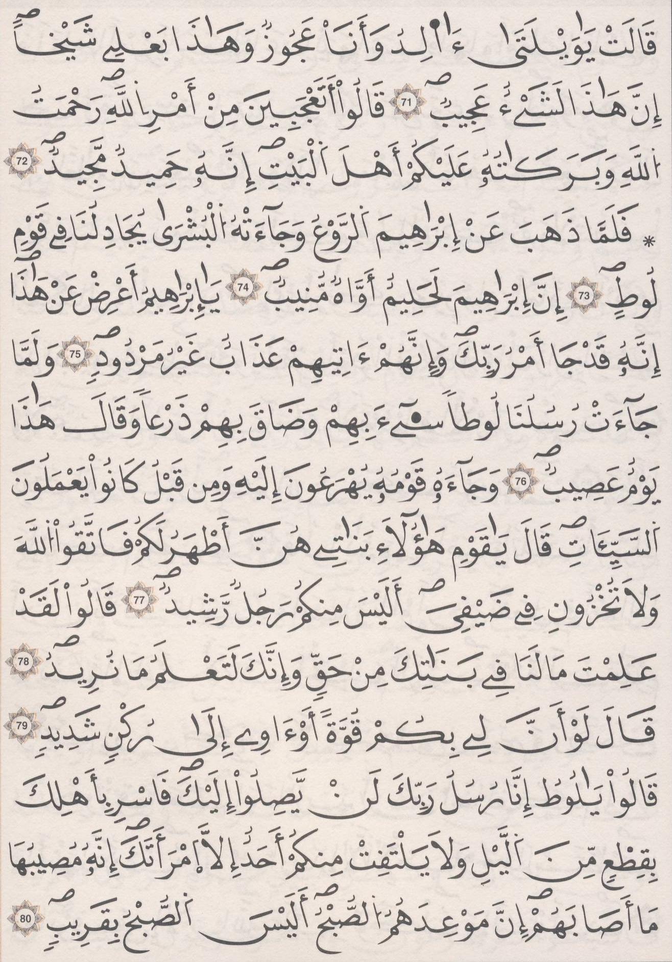 مصحف الداني - صفحة 230