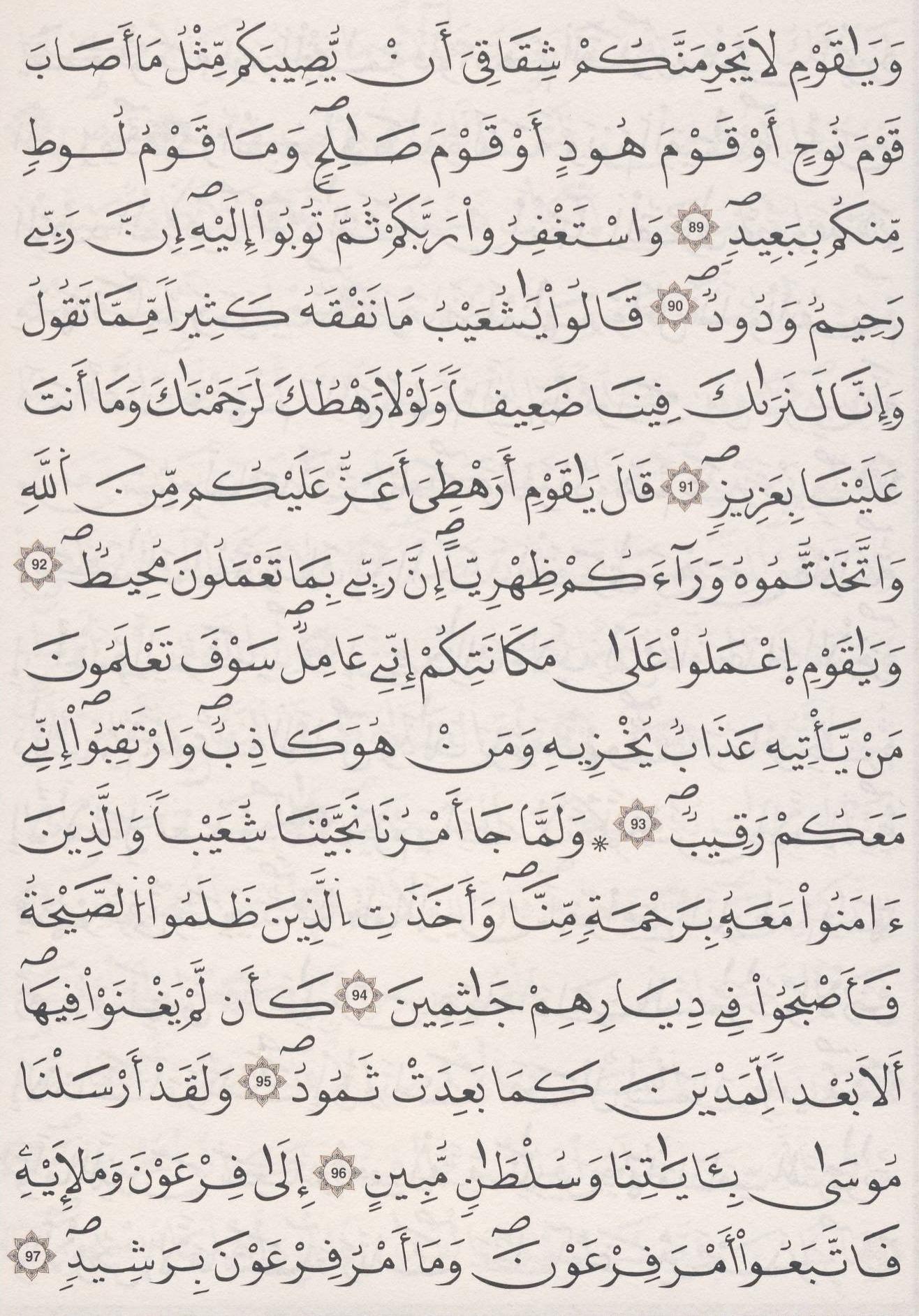 مصحف الداني - صفحة 232