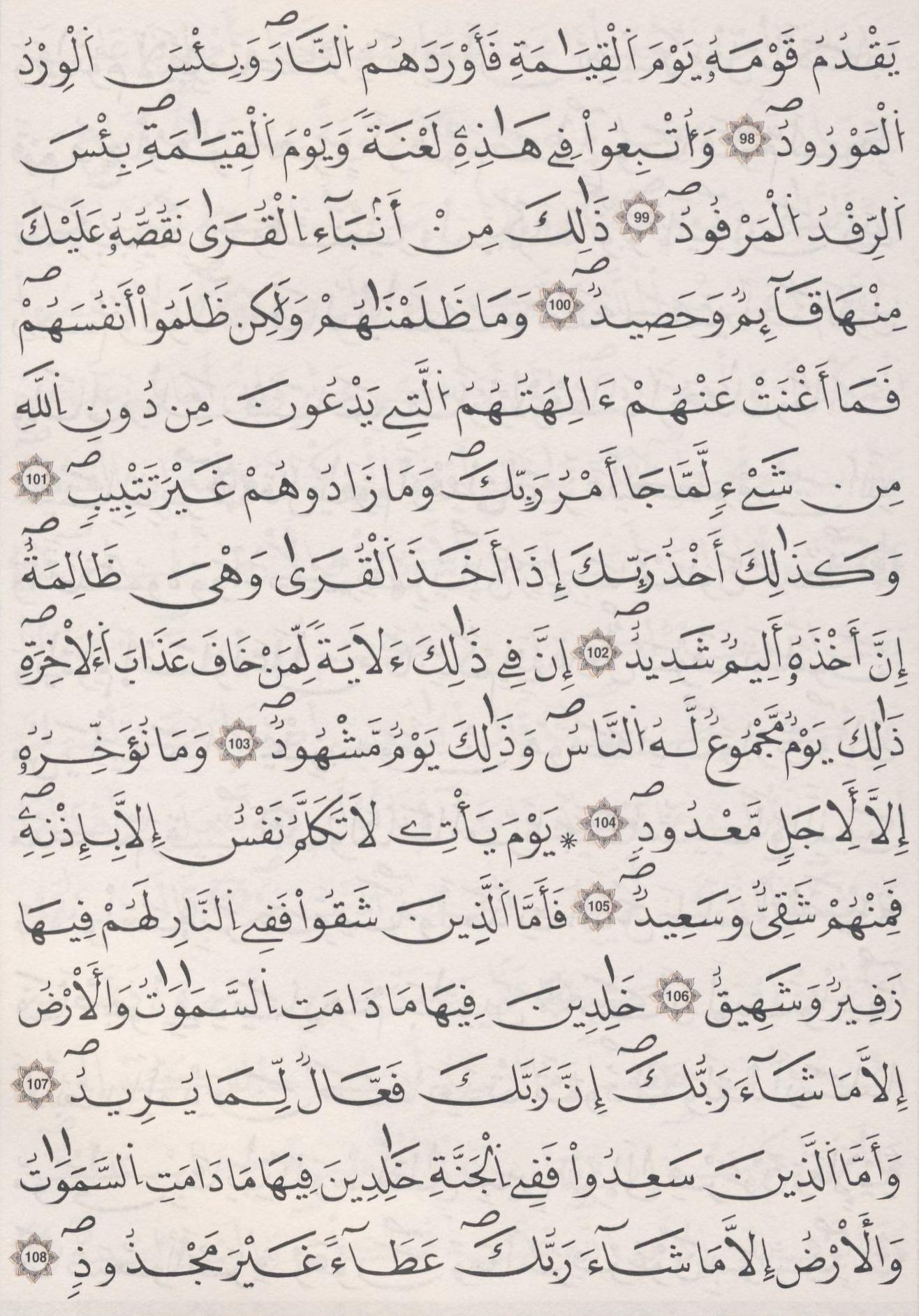 مصحف الداني - صفحة 233