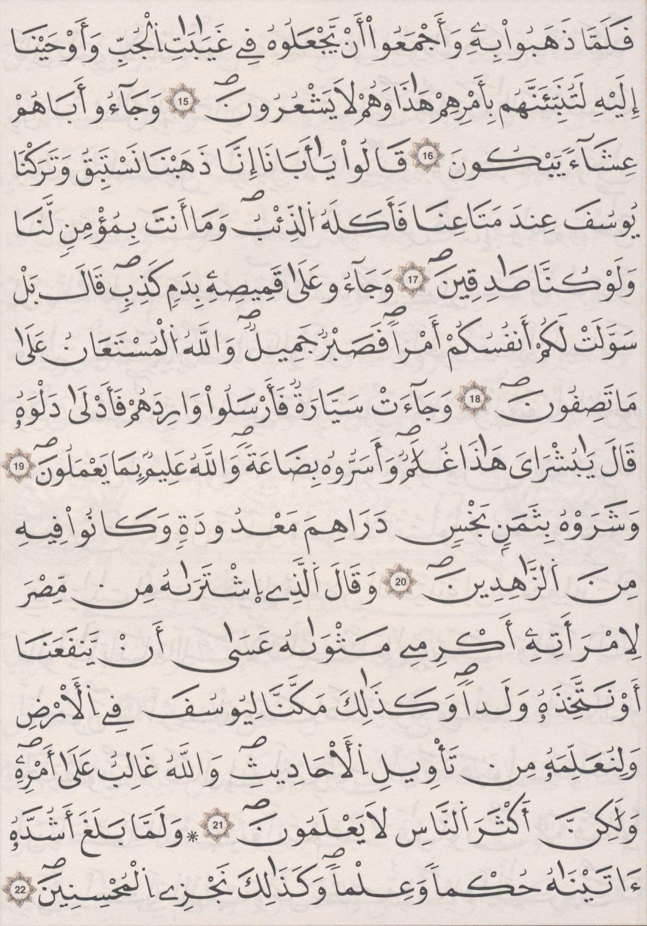 مصحف الداني - صفحة 237