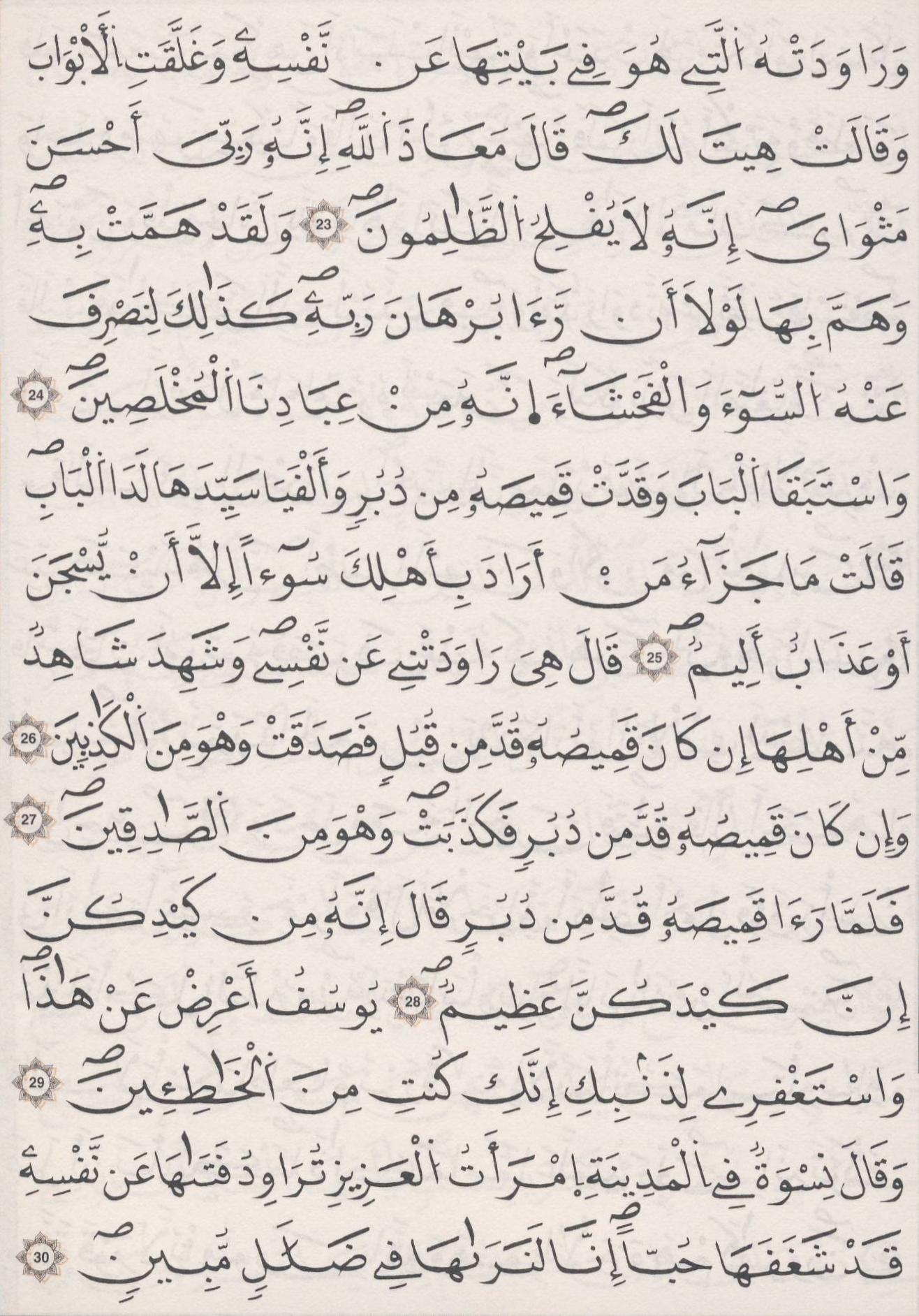 مصحف الداني - صفحة 238