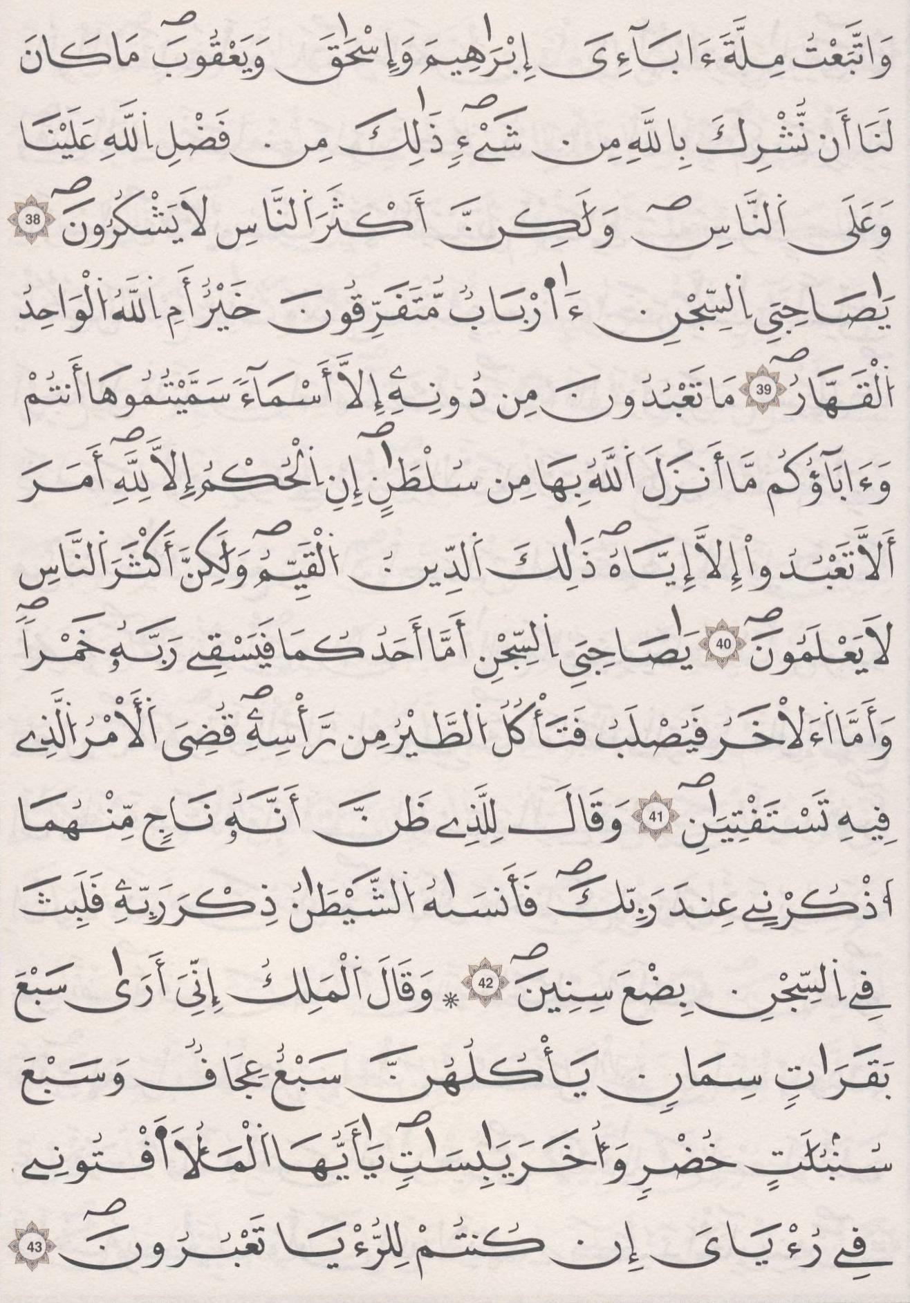 مصحف الداني - صفحة 240