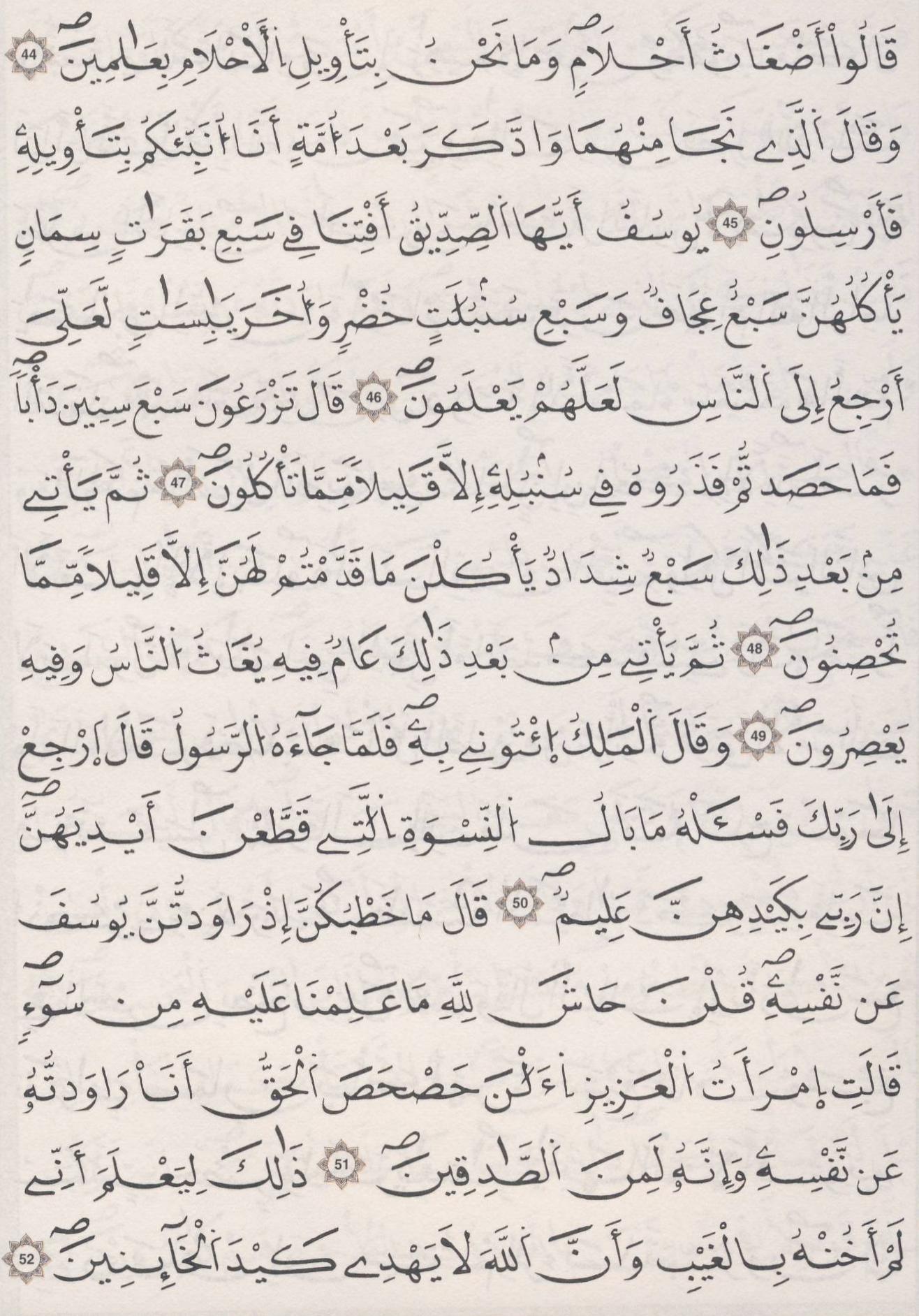 مصحف الداني - صفحة 241