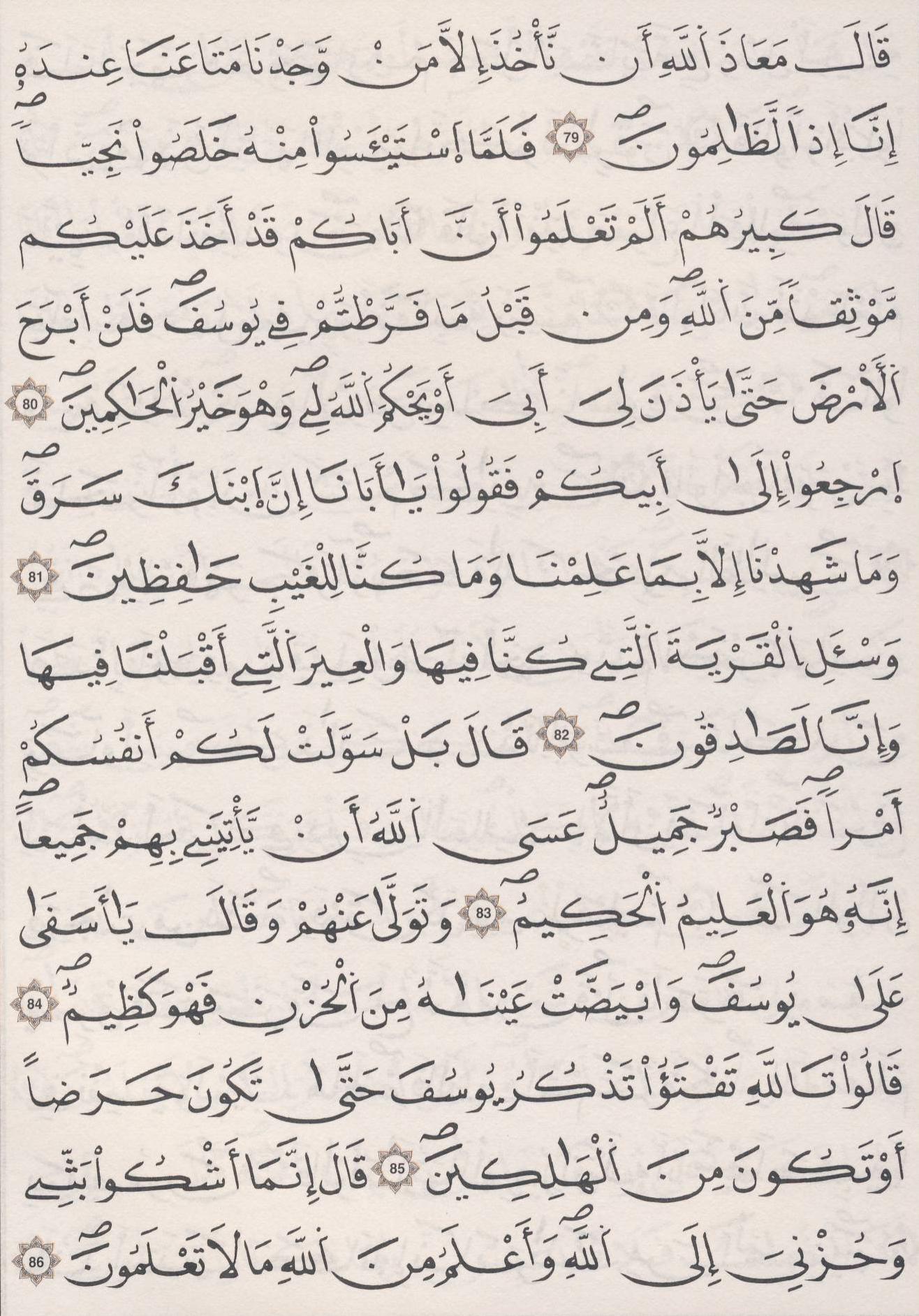 مصحف الداني - صفحة 245