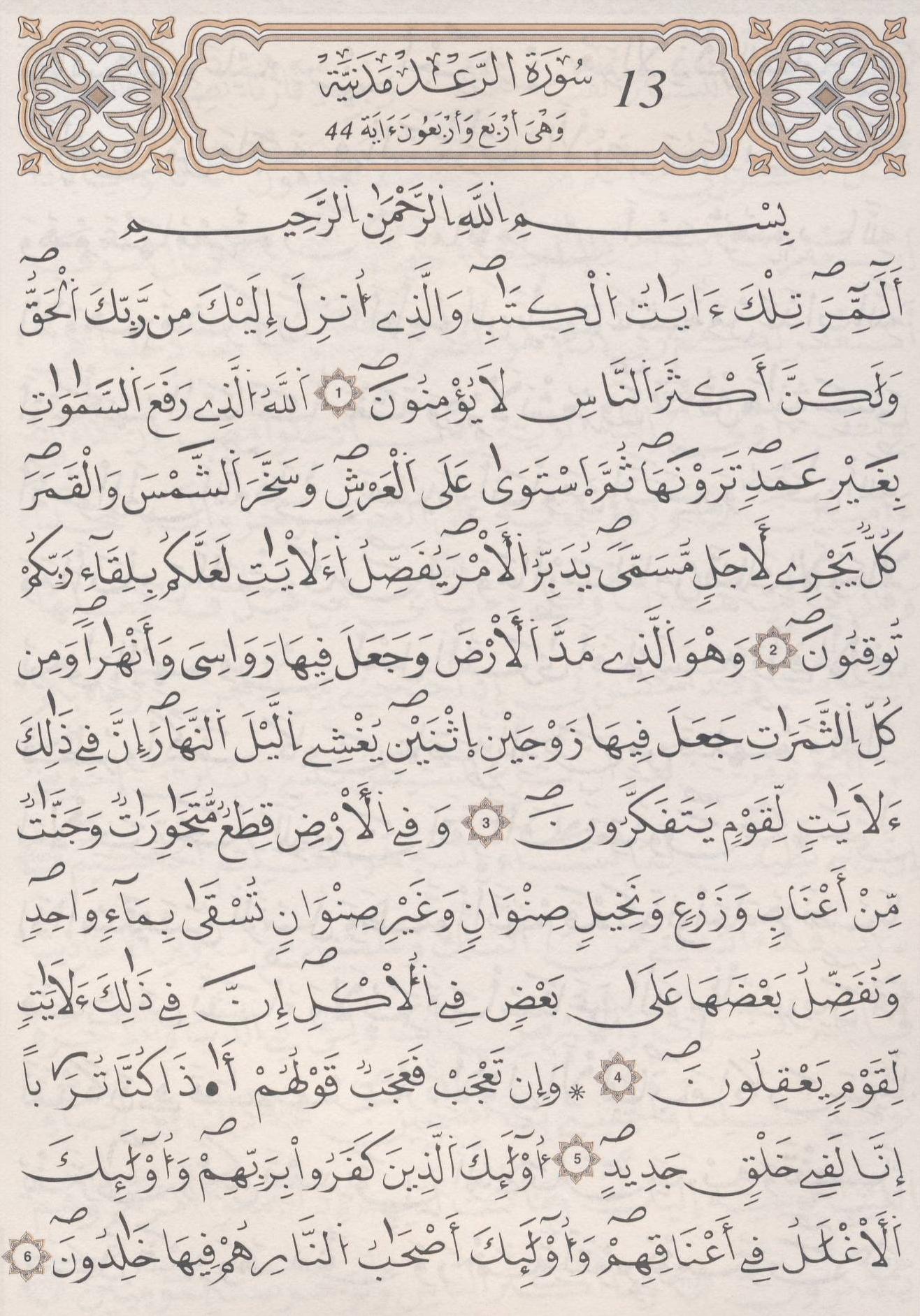 مصحف الداني - صفحة 249