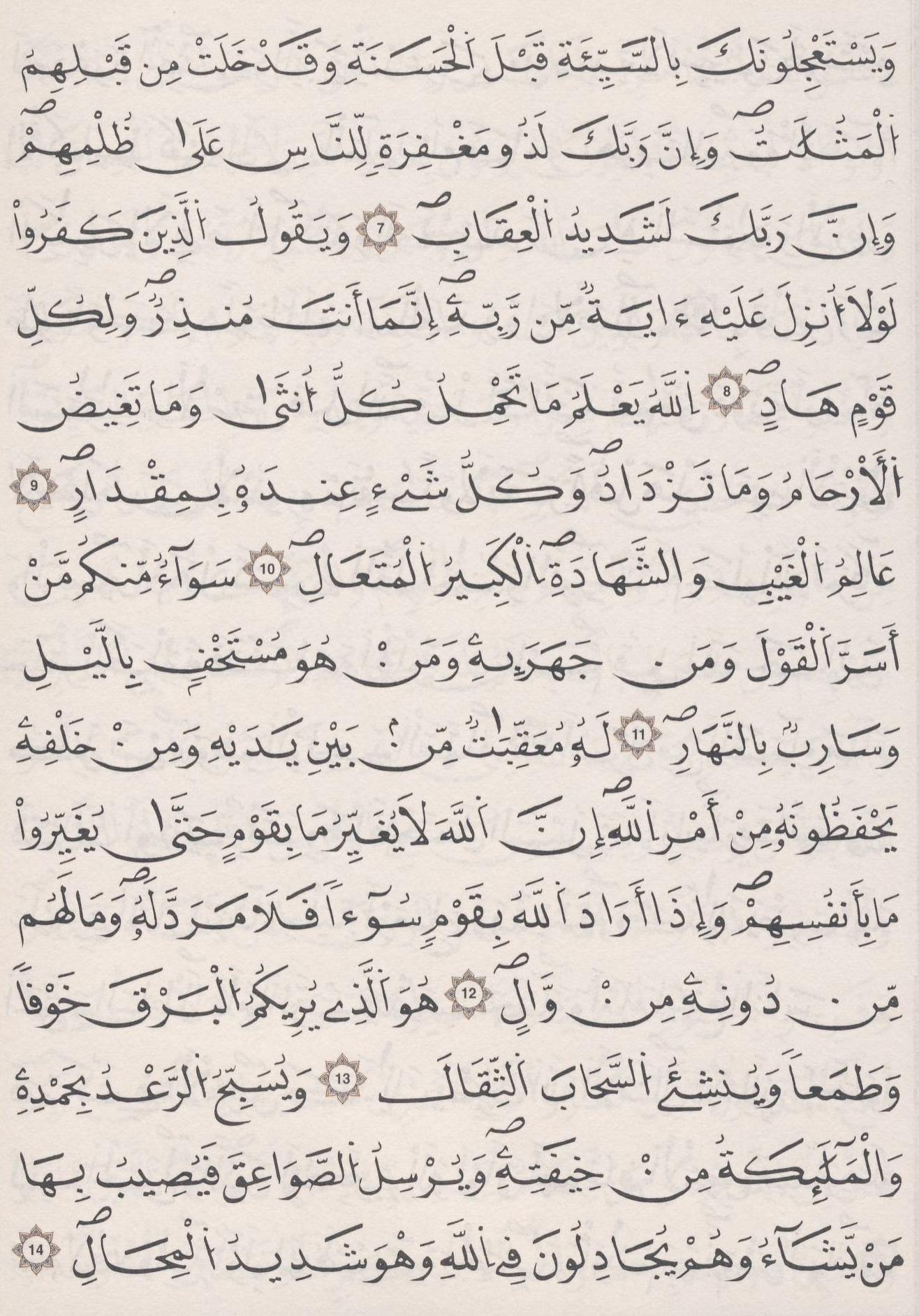مصحف الداني - صفحة 250