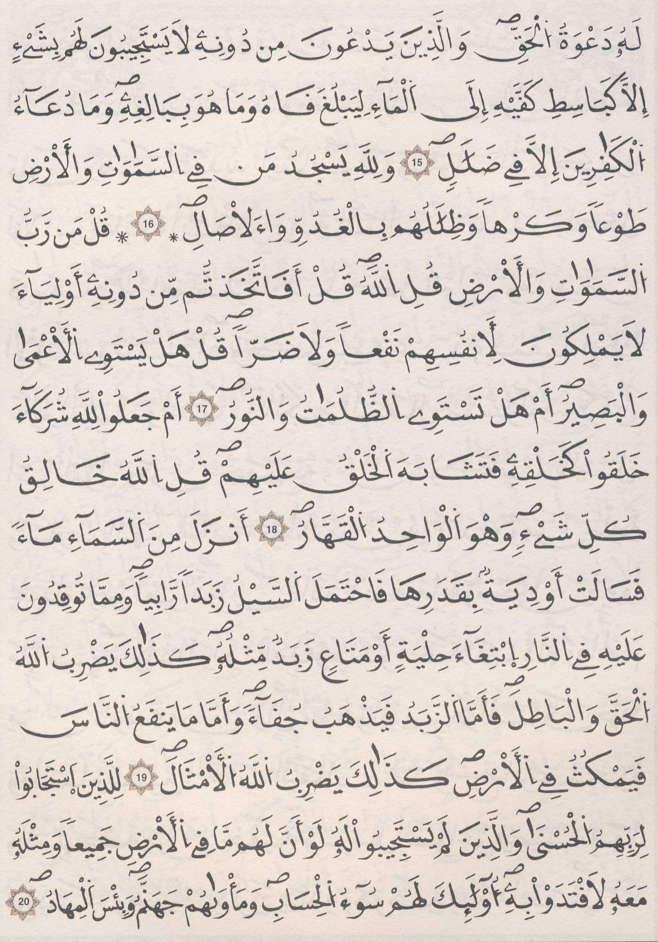 مصحف الداني - صفحة 251